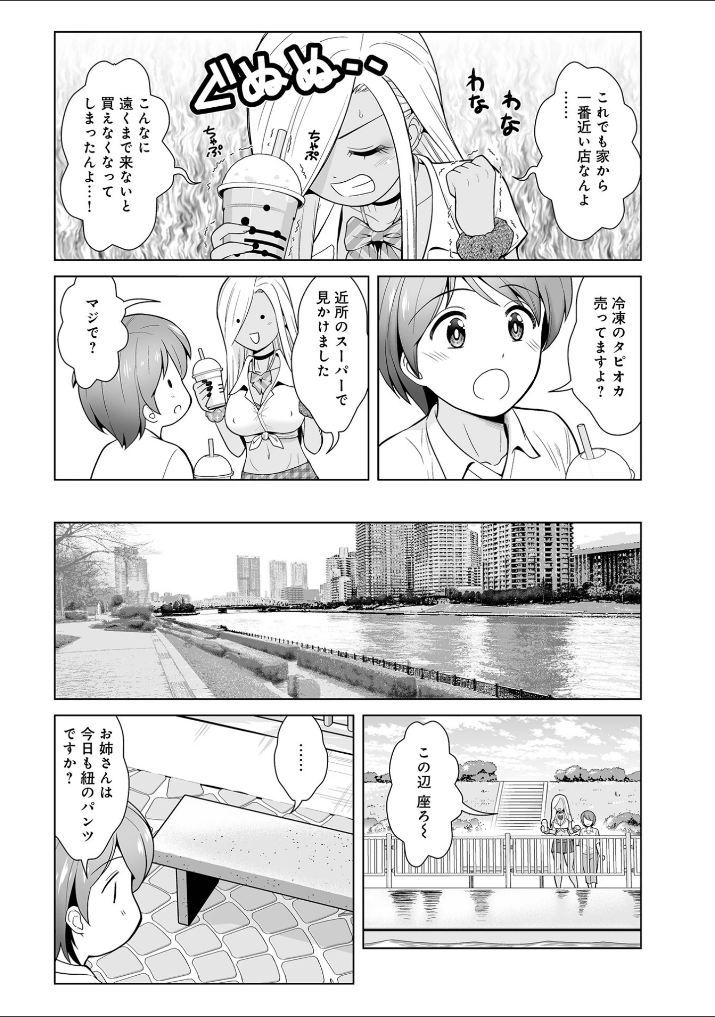 「WEB版コミック激ヤバ！179」（北方国明） 試し読み 26ページ目