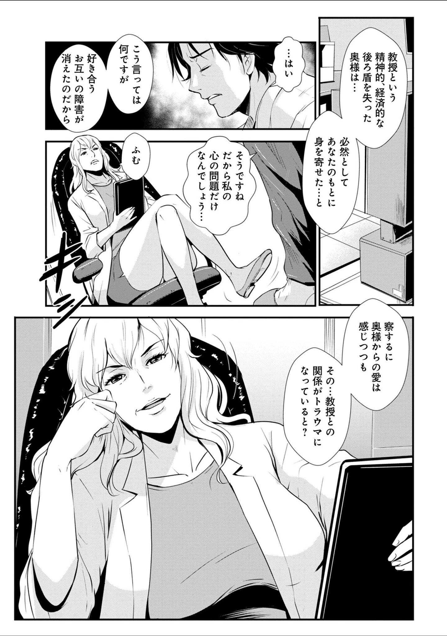 「WEB版コミック激ヤバ！179」（北方国明） 試し読み 31ページ目