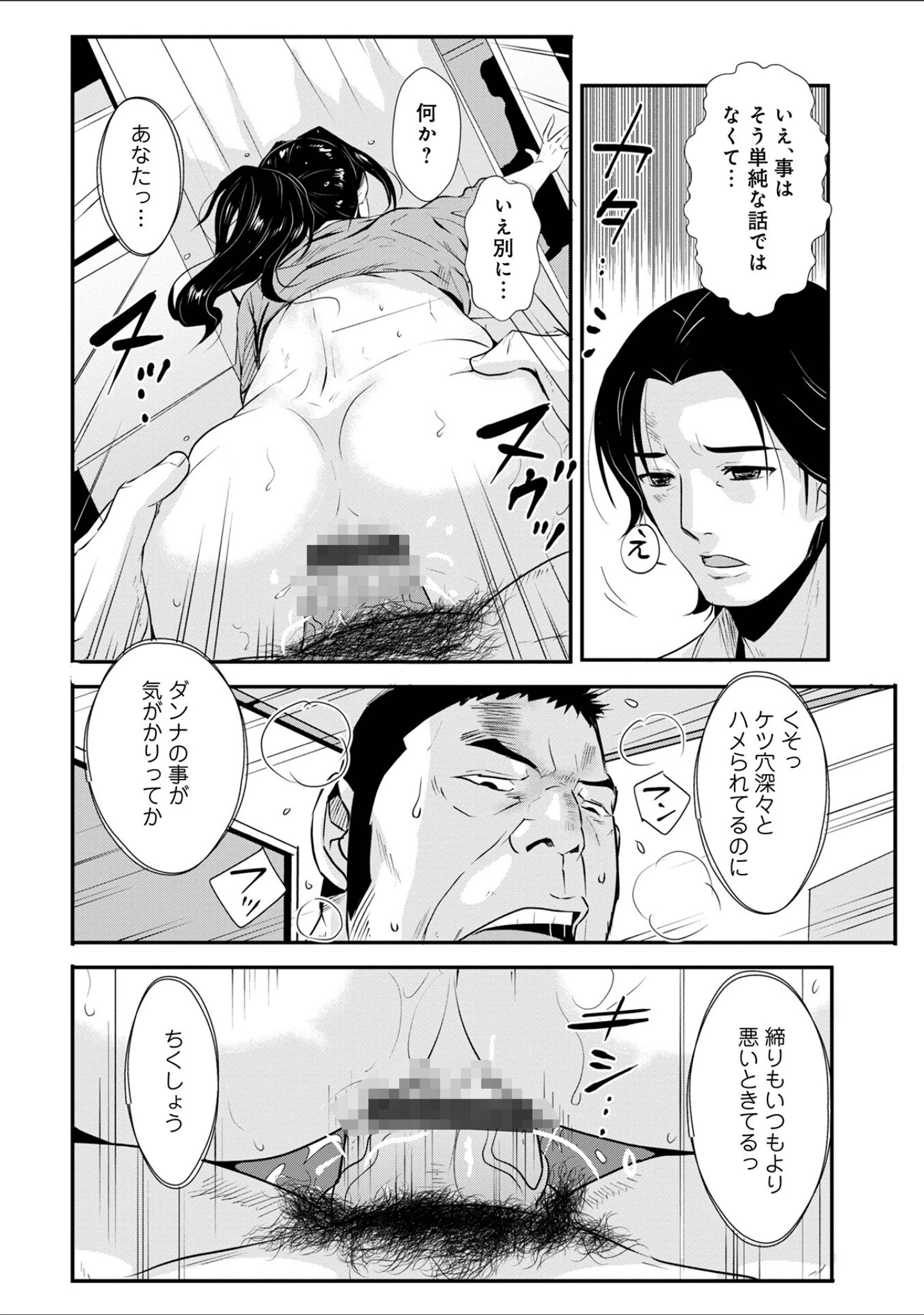 「WEB版コミック激ヤバ！179」（北方国明） 試し読み 32ページ目