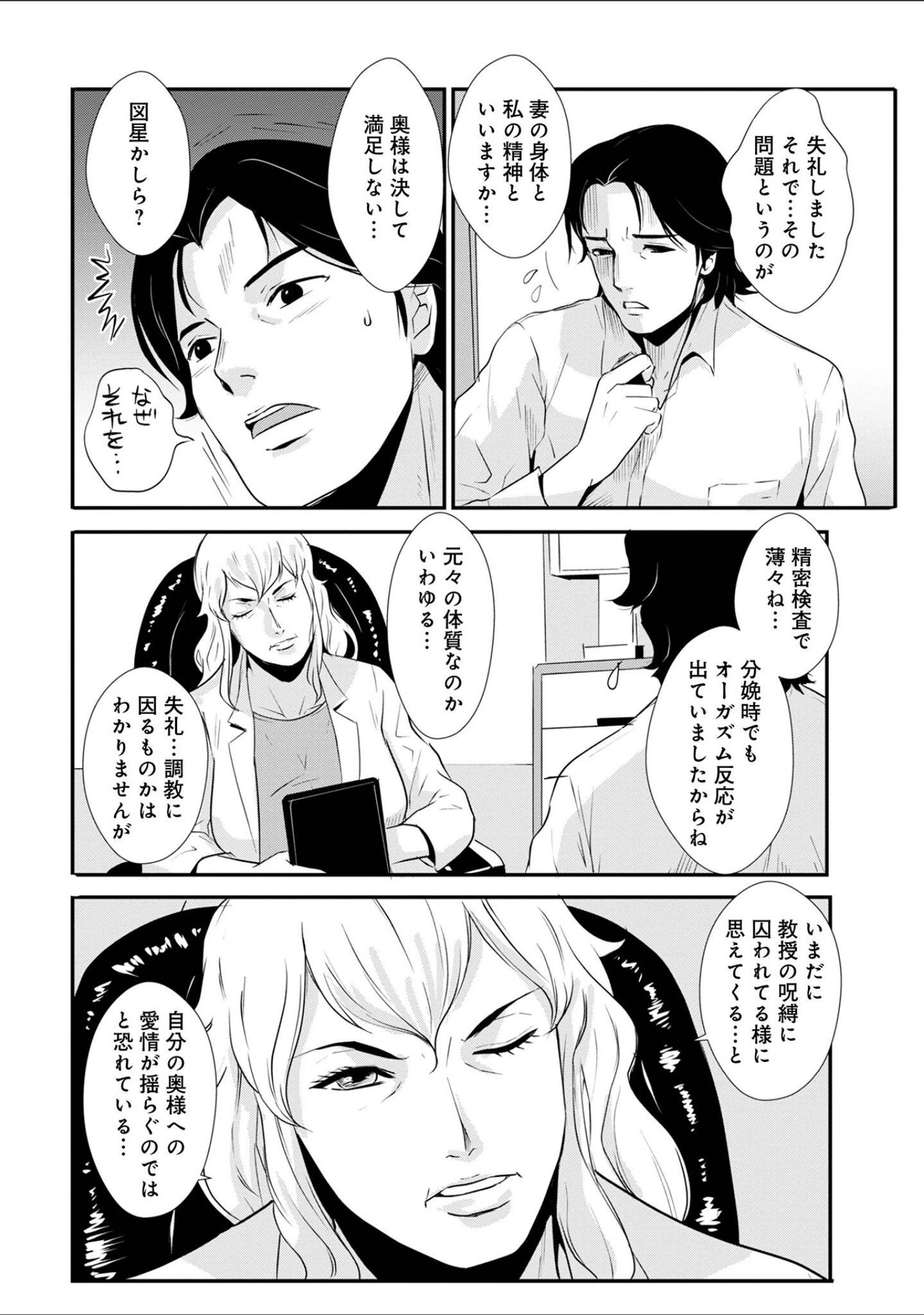「WEB版コミック激ヤバ！179」（北方国明） 試し読み 34ページ目
