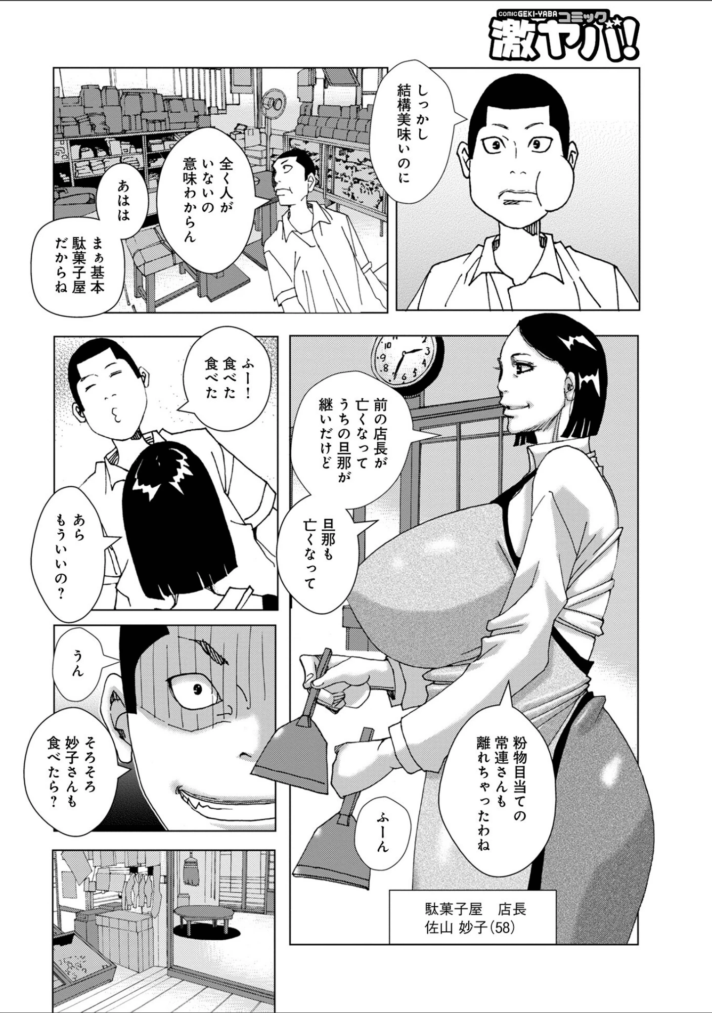 「WEB版コミック激ヤバ！179」（北方国明） 試し読み 38ページ目