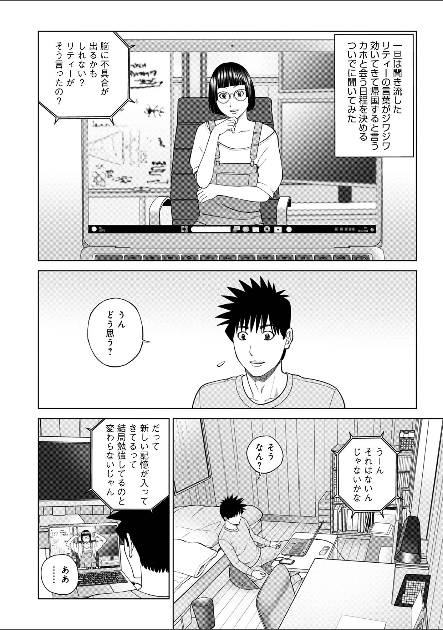 「WEB版コミック激ヤバ！179」（北方国明） 試し読み 4ページ目