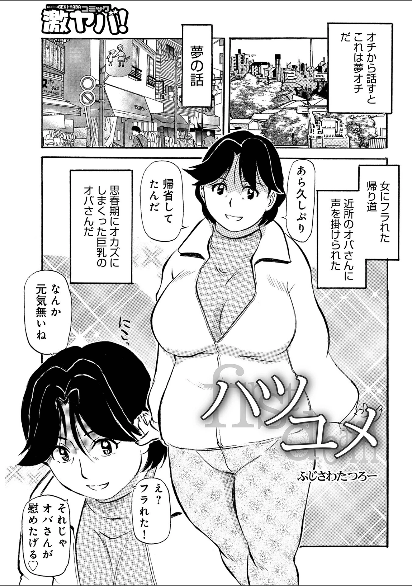 「WEB版コミック激ヤバ！179」（北方国明） 試し読み 41ページ目