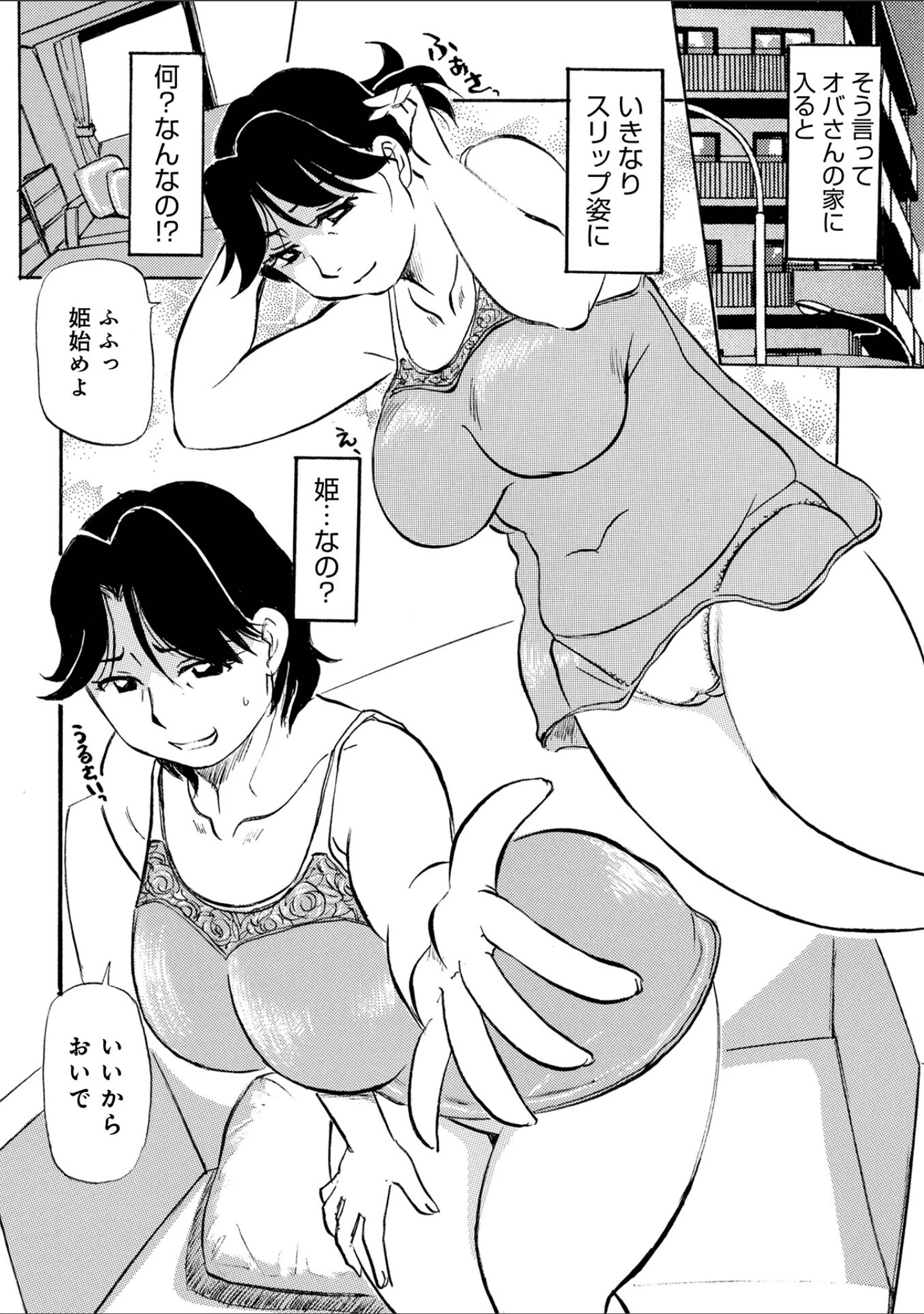 「WEB版コミック激ヤバ！179」（北方国明） 試し読み 42ページ目