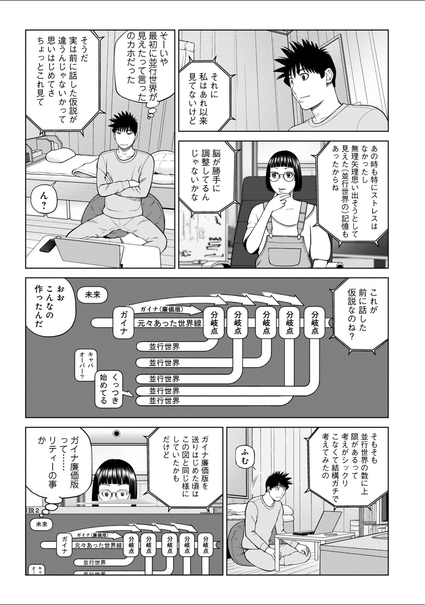 「WEB版コミック激ヤバ！179」（北方国明） 試し読み 5ページ目