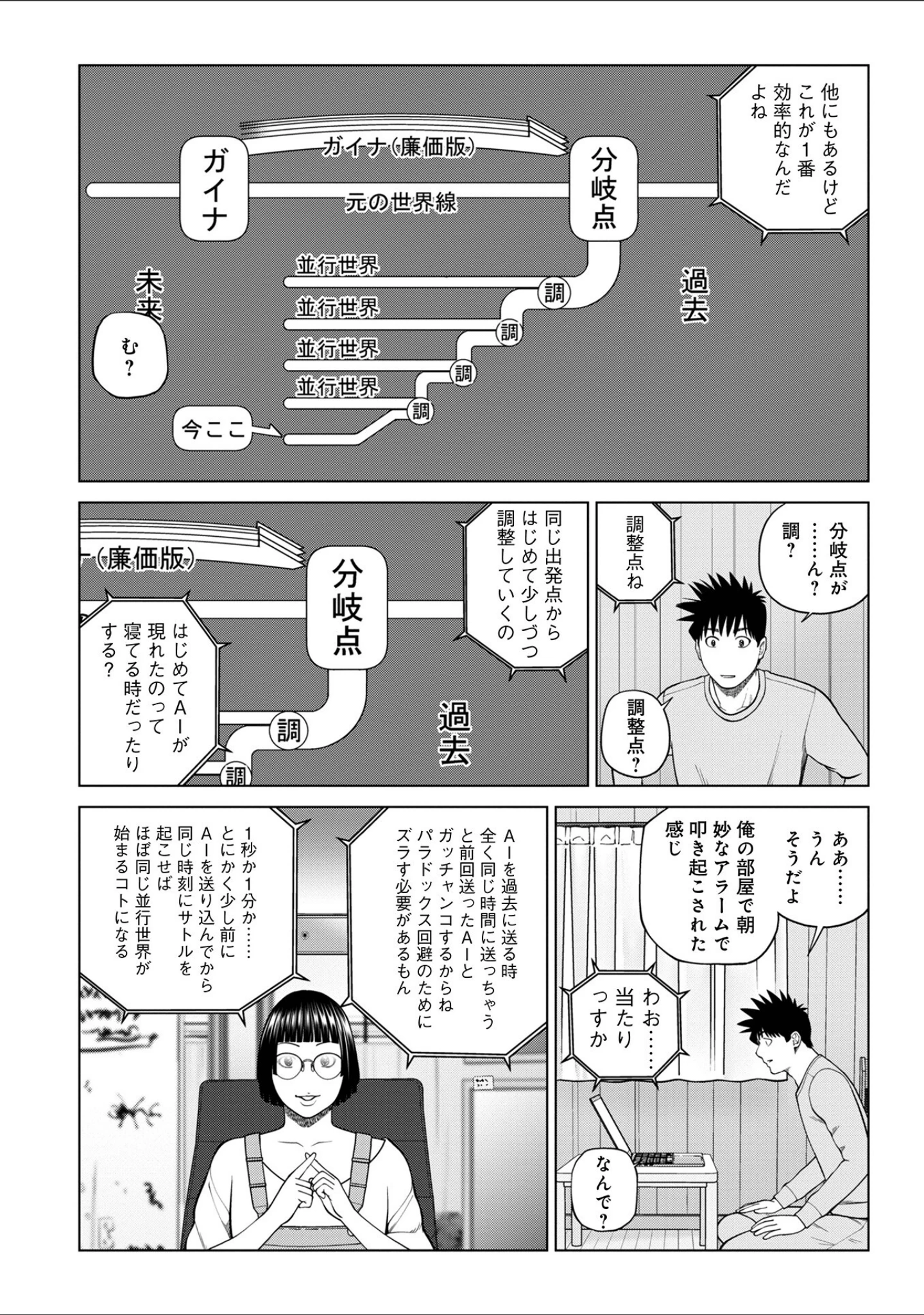 「WEB版コミック激ヤバ！179」（北方国明） 試し読み 6ページ目