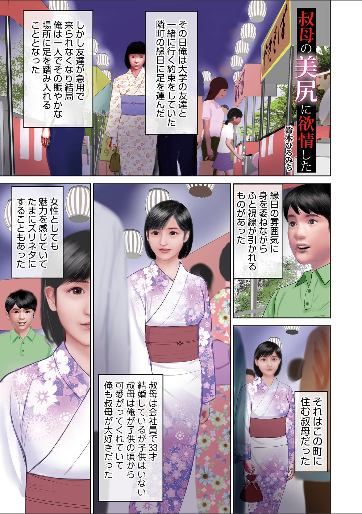 「WEB版コミック激ヤバ！179」（北方国明） 試し読み 7ページ目
