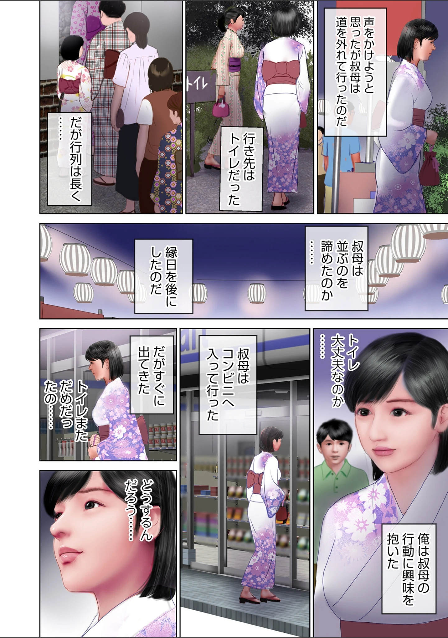 「WEB版コミック激ヤバ！179」（北方国明） 試し読み 8ページ目