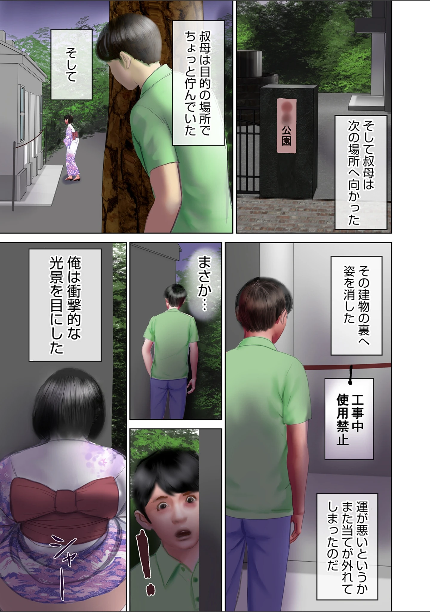 「WEB版コミック激ヤバ！179」（北方国明） 試し読み 9ページ目