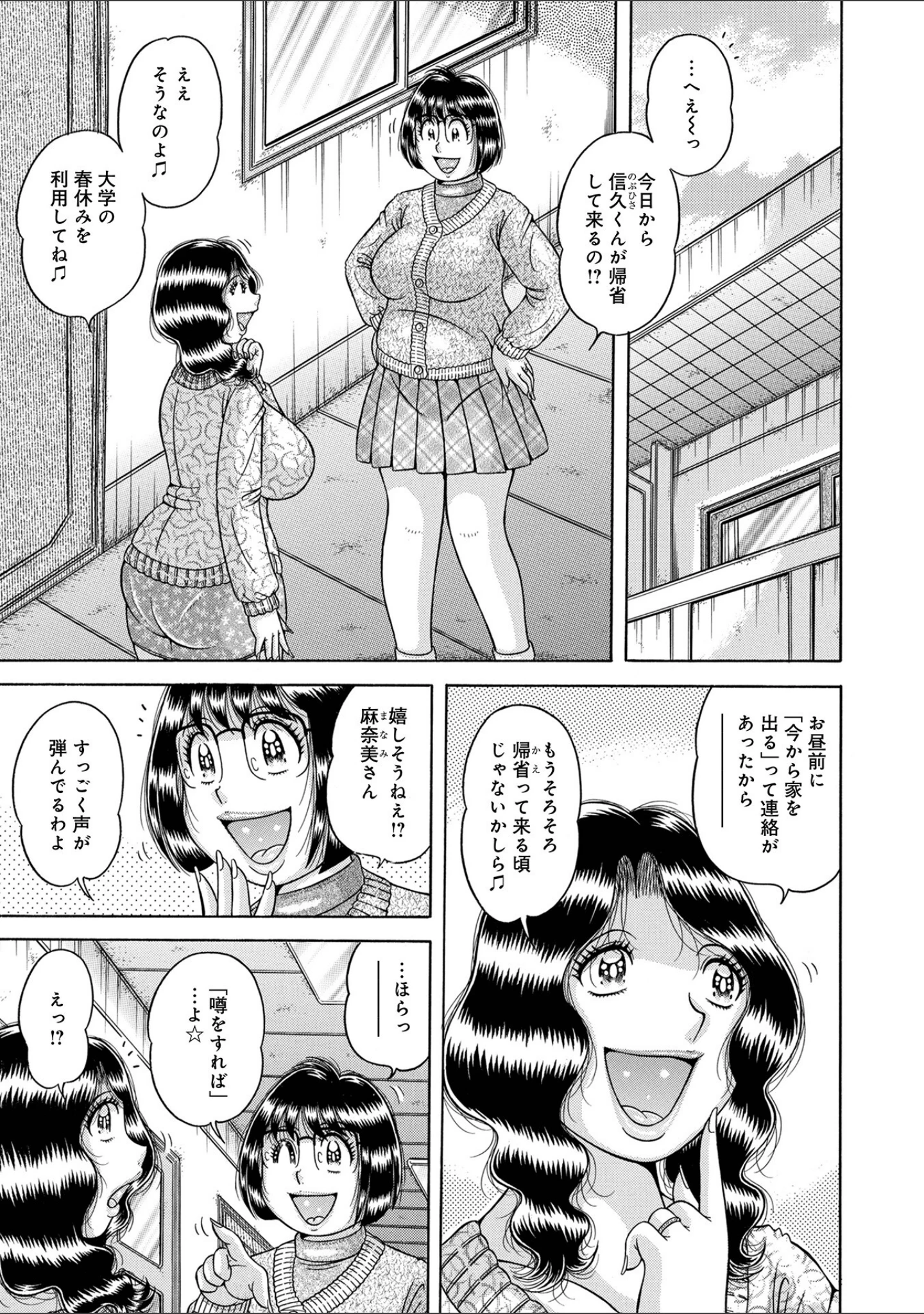 「WEB版コミック激ヤバ！180」（北方国明） 試し読み 15ページ目