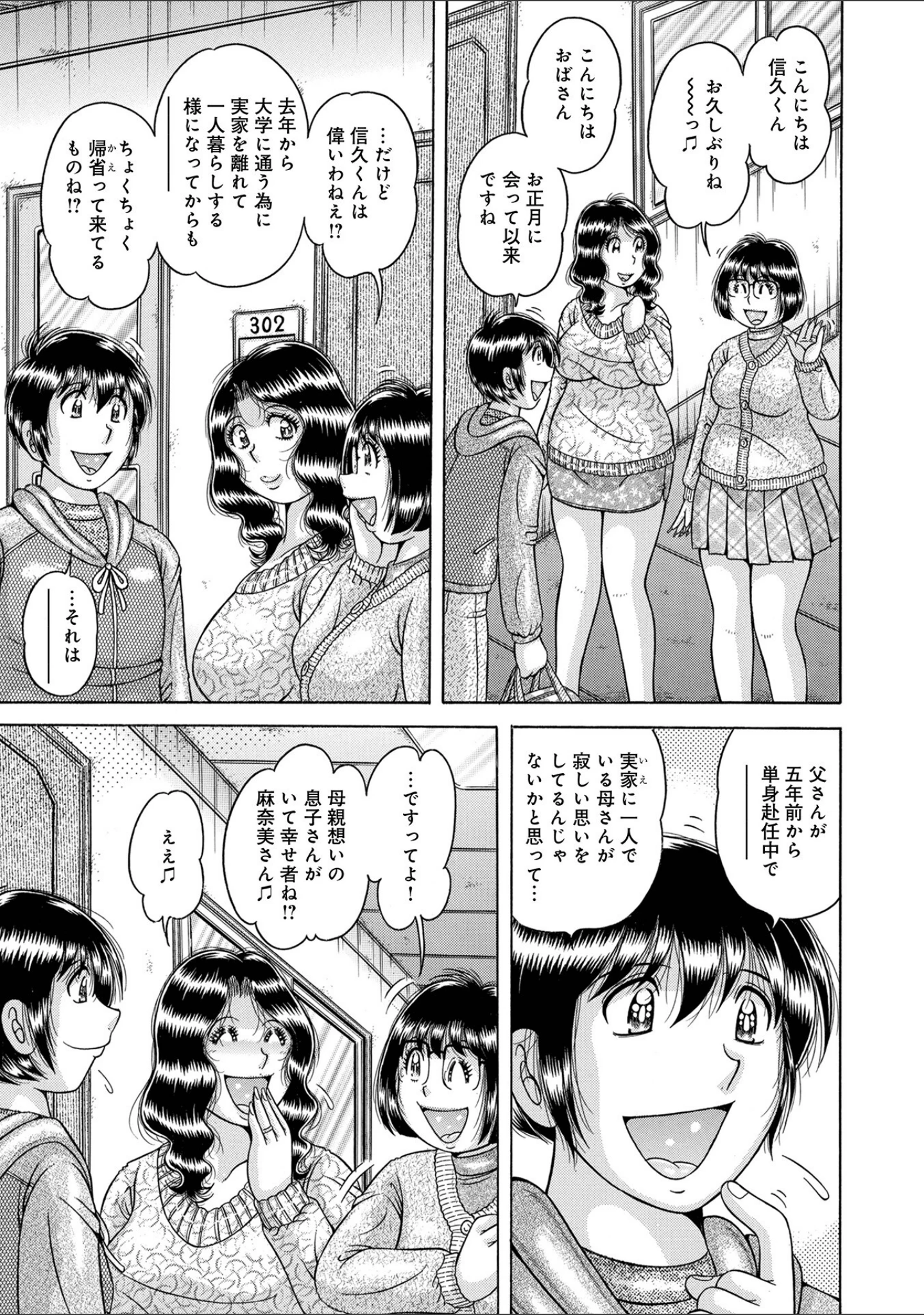 「WEB版コミック激ヤバ！180」（北方国明） 試し読み 17ページ目