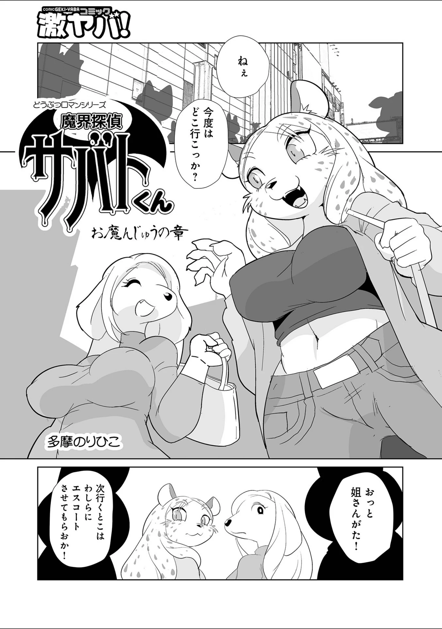 「WEB版コミック激ヤバ！180」（北方国明） 試し読み 19ページ目