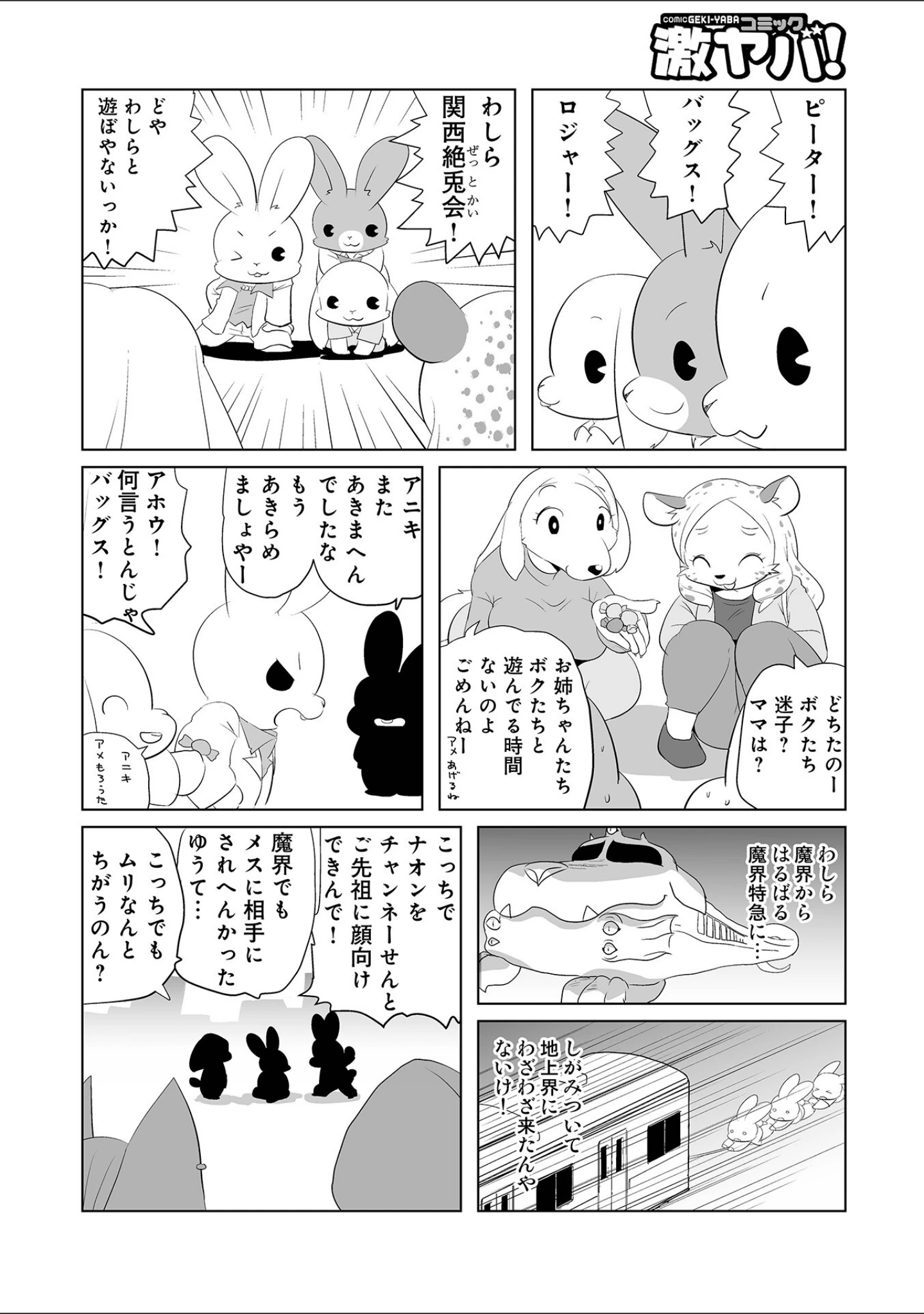 「WEB版コミック激ヤバ！180」（北方国明） 試し読み 20ページ目