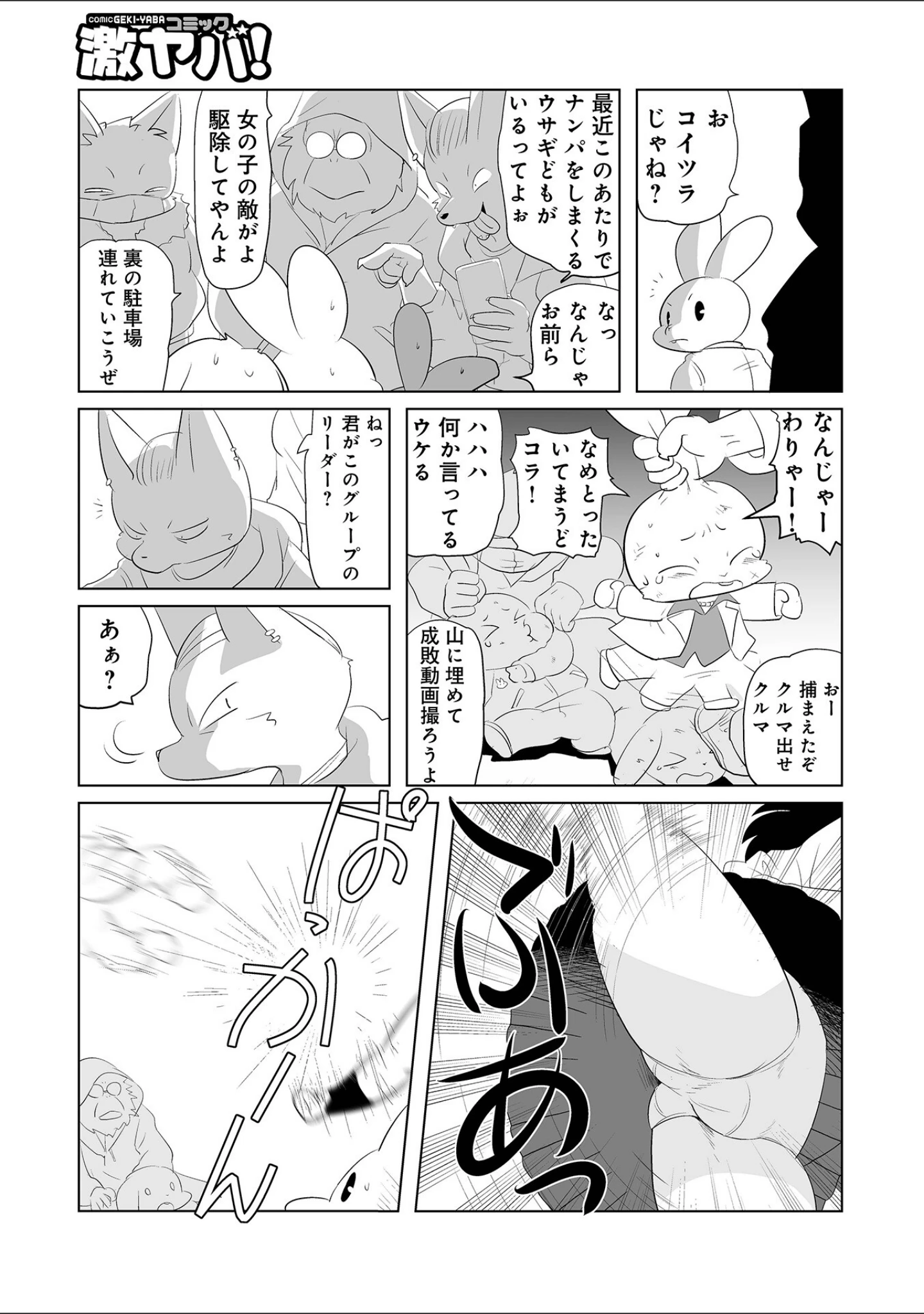 「WEB版コミック激ヤバ！180」（北方国明） 試し読み 21ページ目