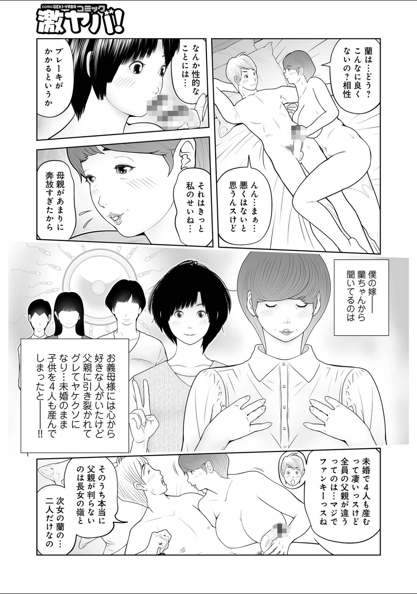 「WEB版コミック激ヤバ！180」（北方国明） 試し読み 25ページ目