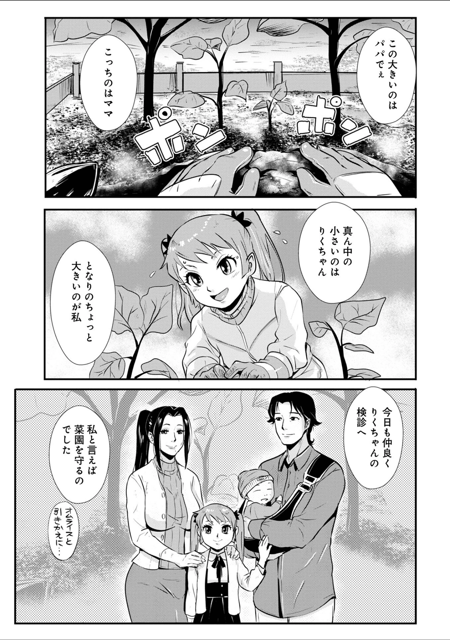 「WEB版コミック激ヤバ！180」（北方国明） 試し読み 29ページ目