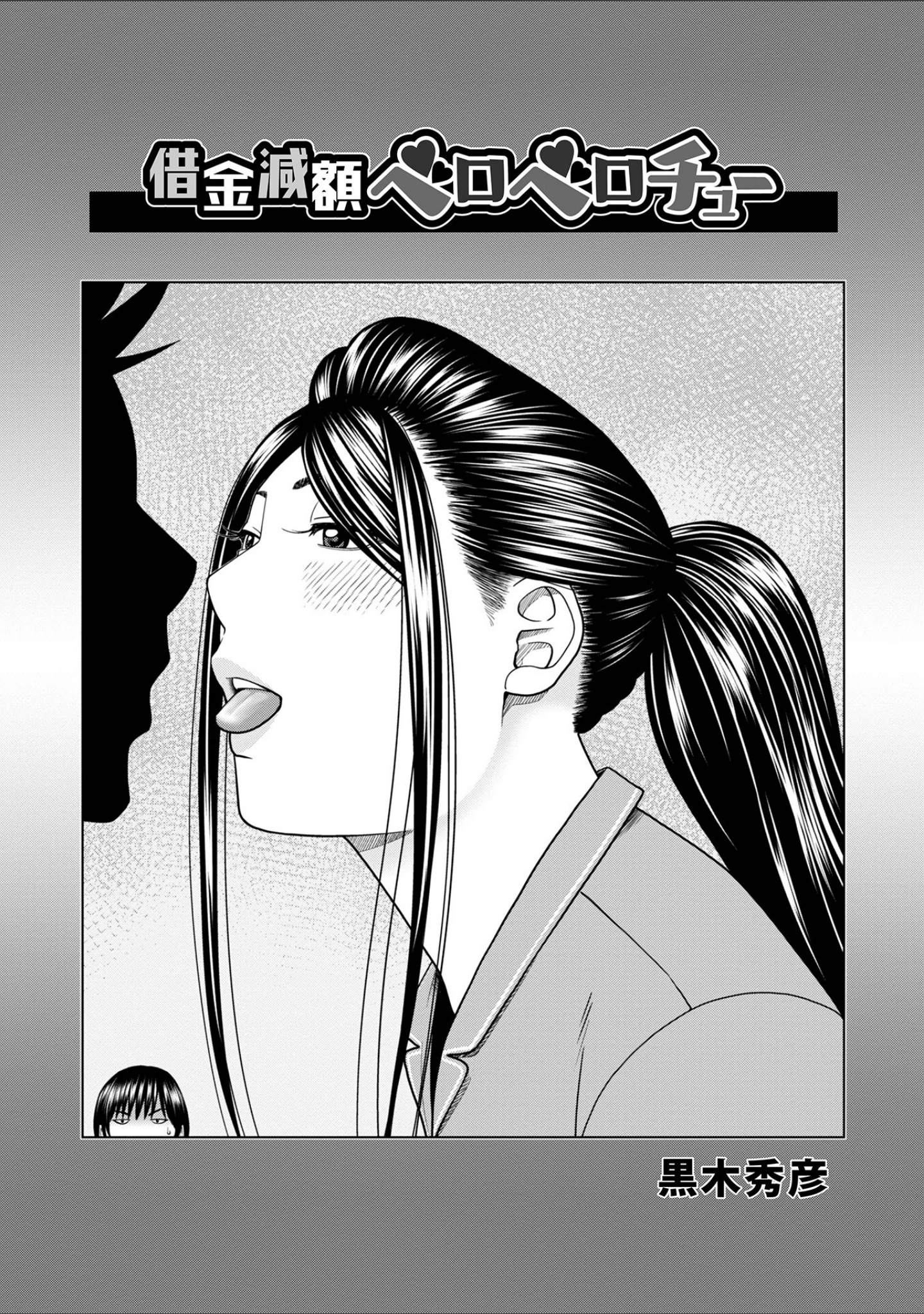「WEB版コミック激ヤバ！180」（北方国明） 試し読み 3ページ目
