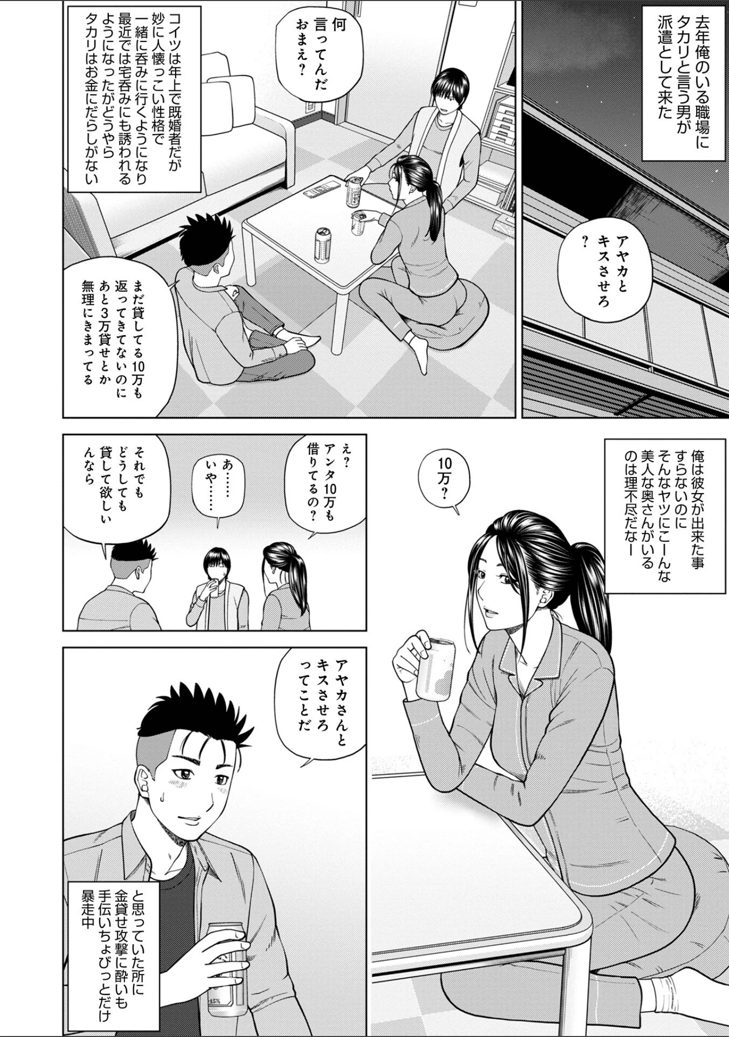 「WEB版コミック激ヤバ！180」（北方国明） 試し読み 4ページ目