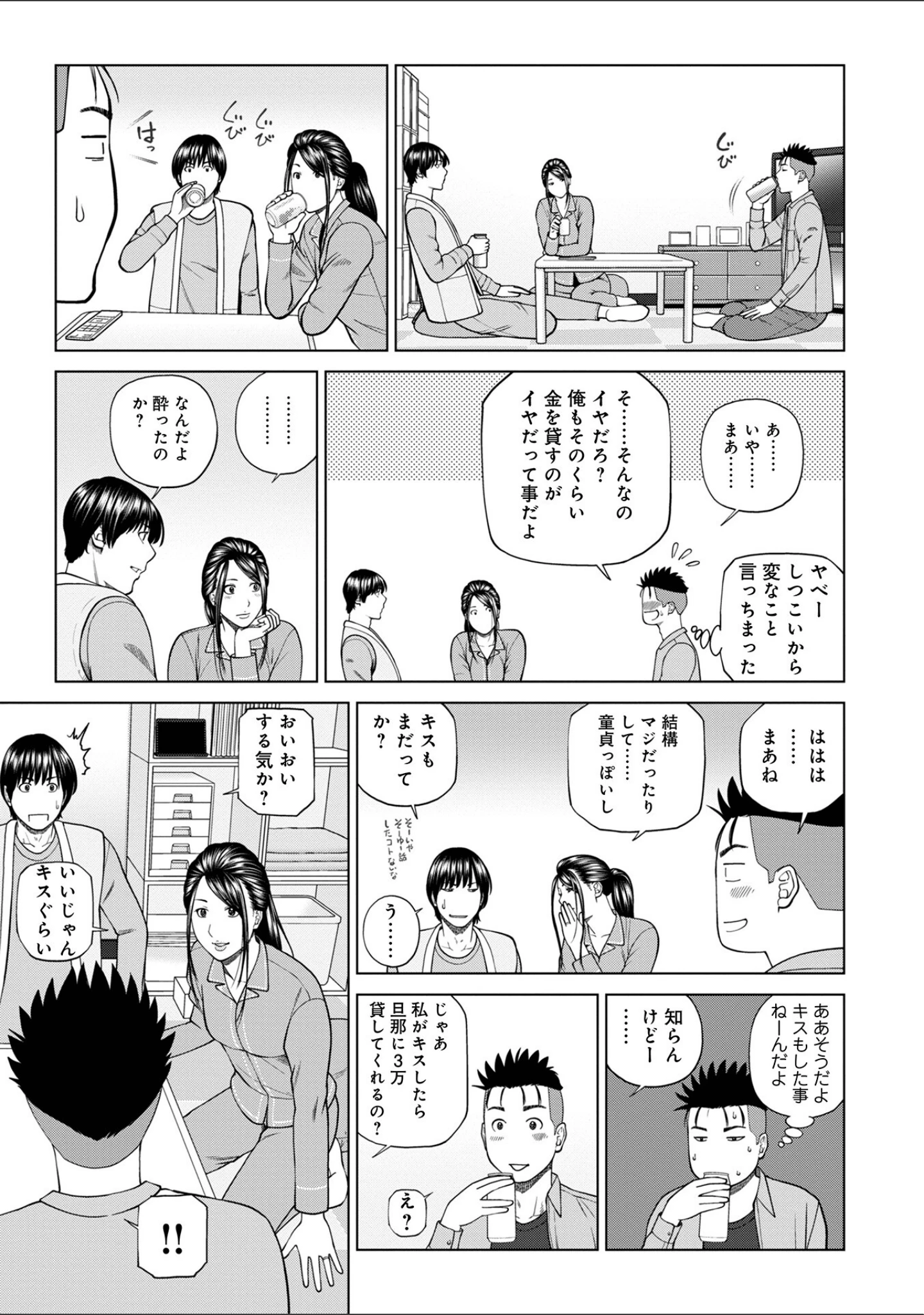 「WEB版コミック激ヤバ！180」（北方国明） 試し読み 5ページ目