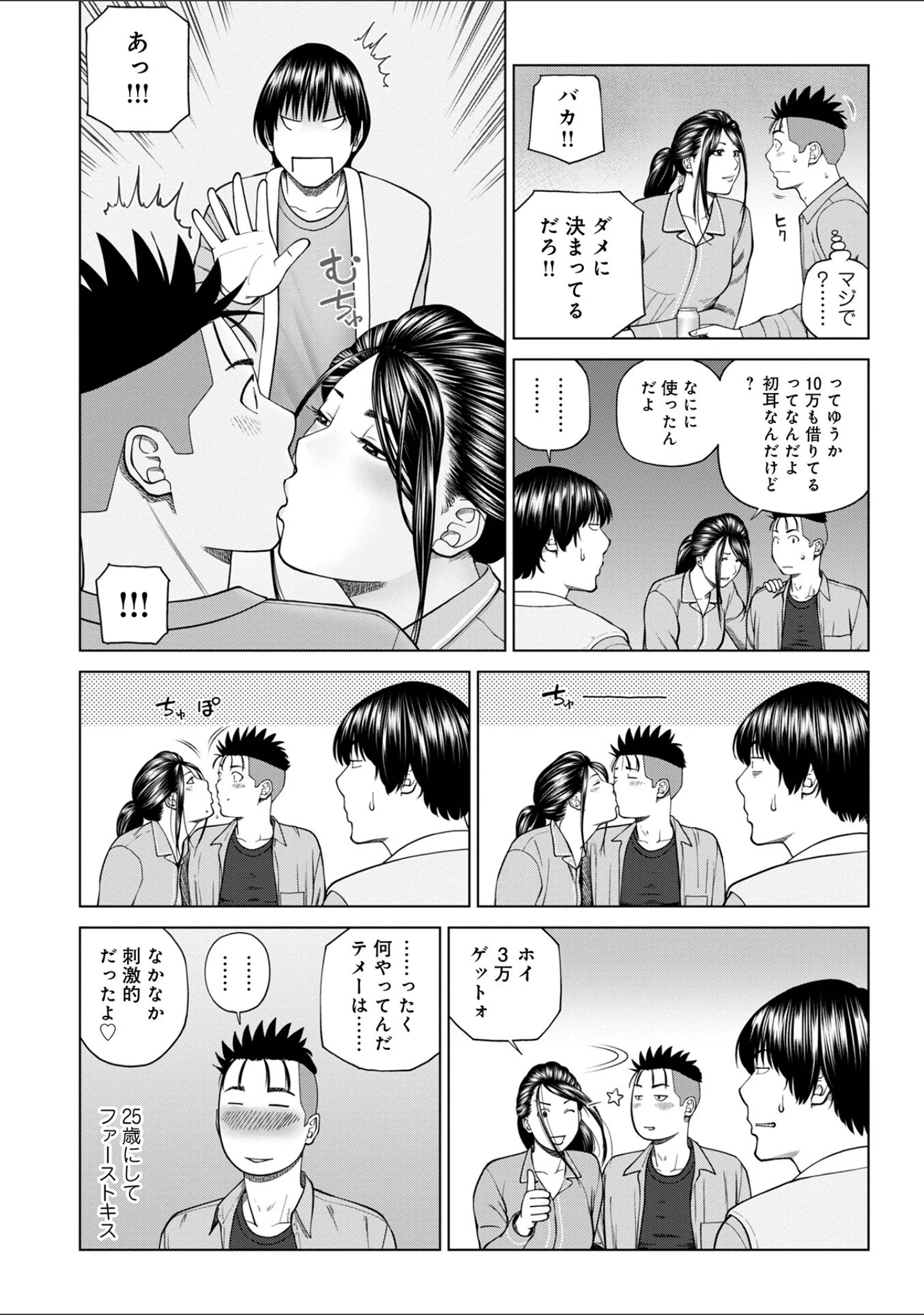 「WEB版コミック激ヤバ！180」（北方国明） 試し読み 6ページ目