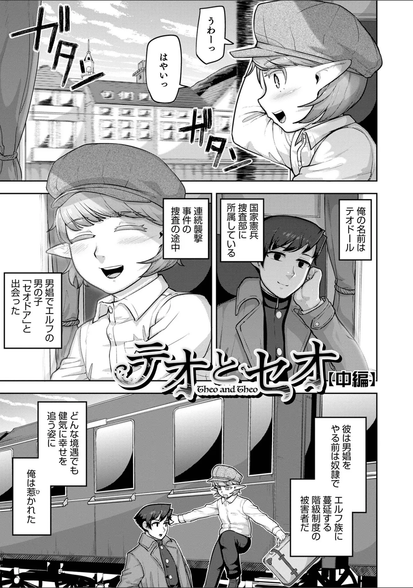 「ムチ肉オトコのコ天使’s【デジタル特装版】」（あくびんす） 試し読み 11ページ目