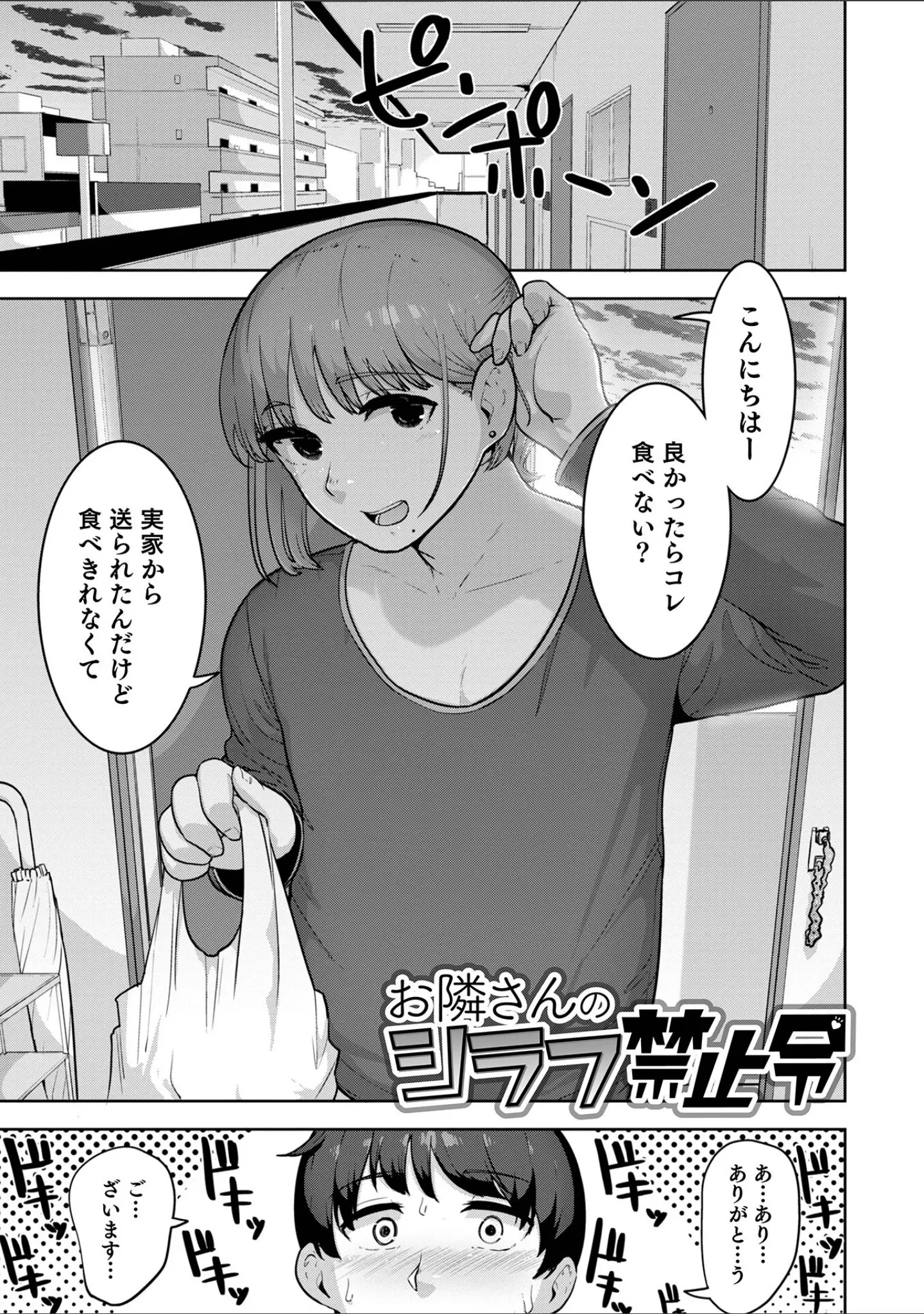 「ムチ肉オトコのコ天使’s【デジタル特装版】」（あくびんす） 試し読み 31ページ目