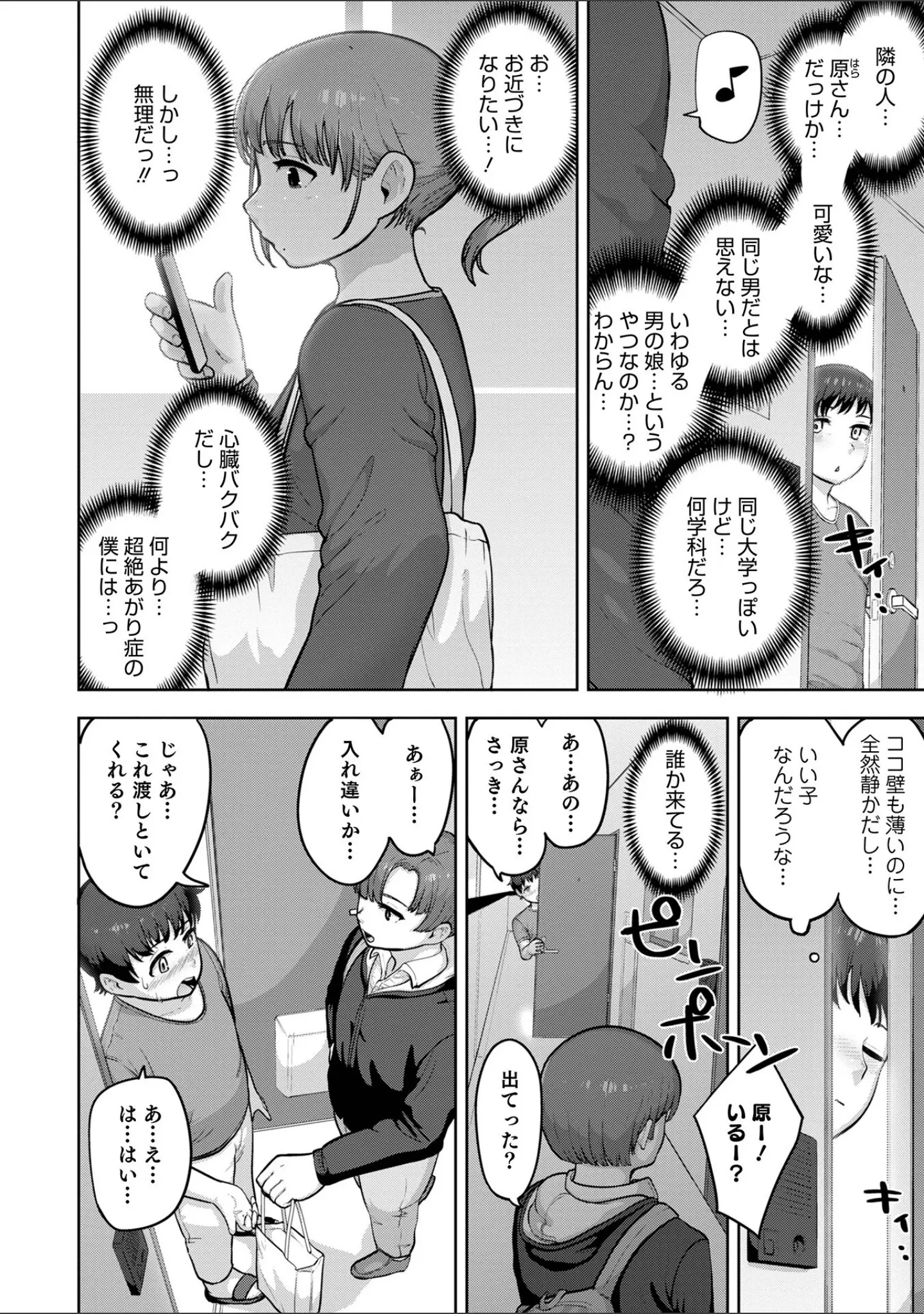 「ムチ肉オトコのコ天使’s【デジタル特装版】」（あくびんす） 試し読み 32ページ目
