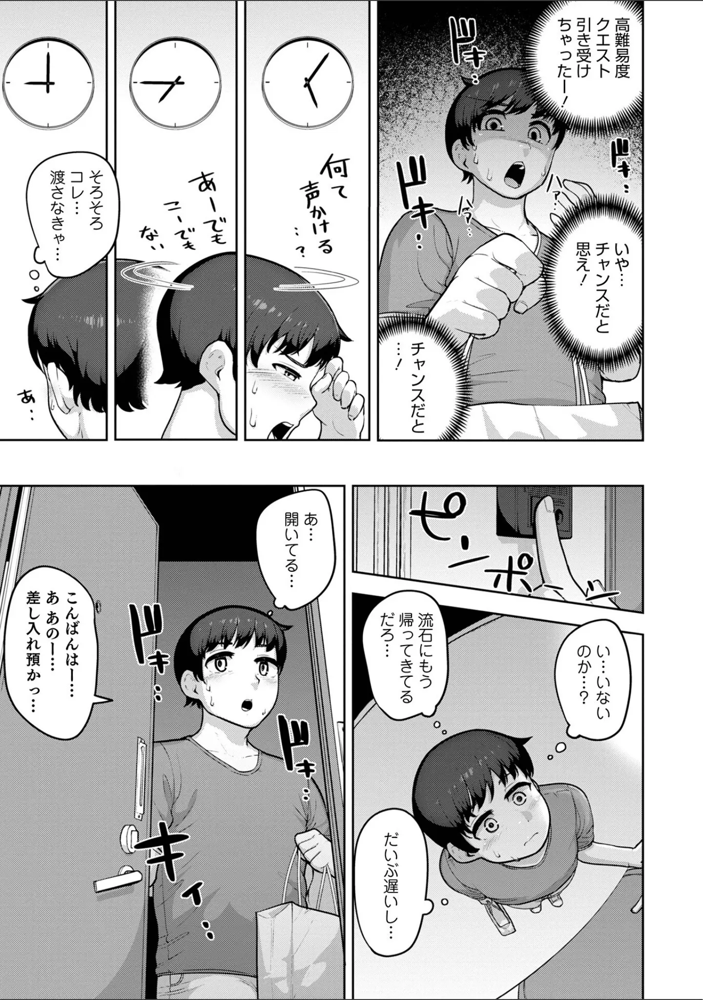 「ムチ肉オトコのコ天使’s【デジタル特装版】」（あくびんす） 試し読み 33ページ目