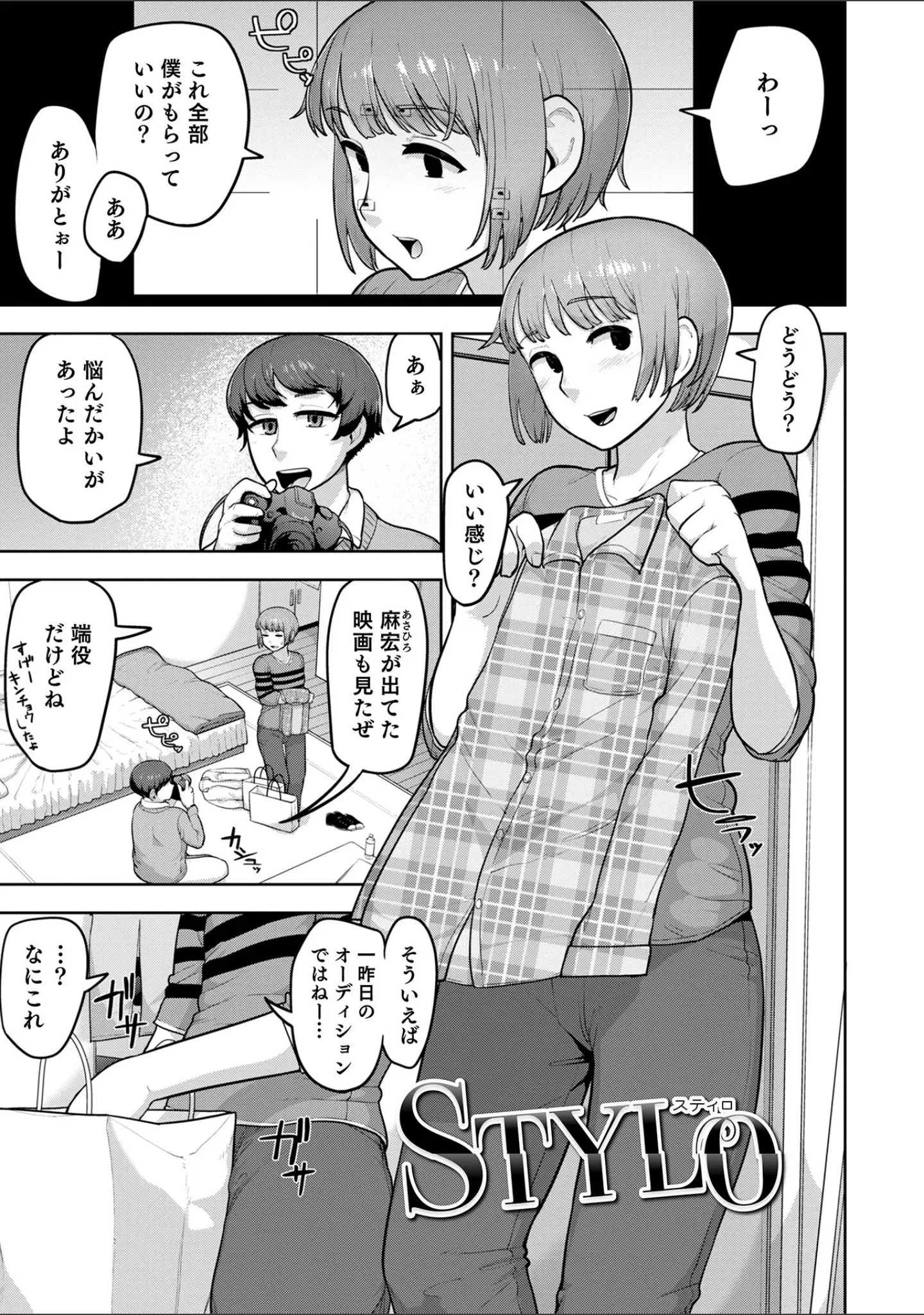 「ムチ肉オトコのコ天使’s【デジタル特装版】」（あくびんす） 試し読み 39ページ目
