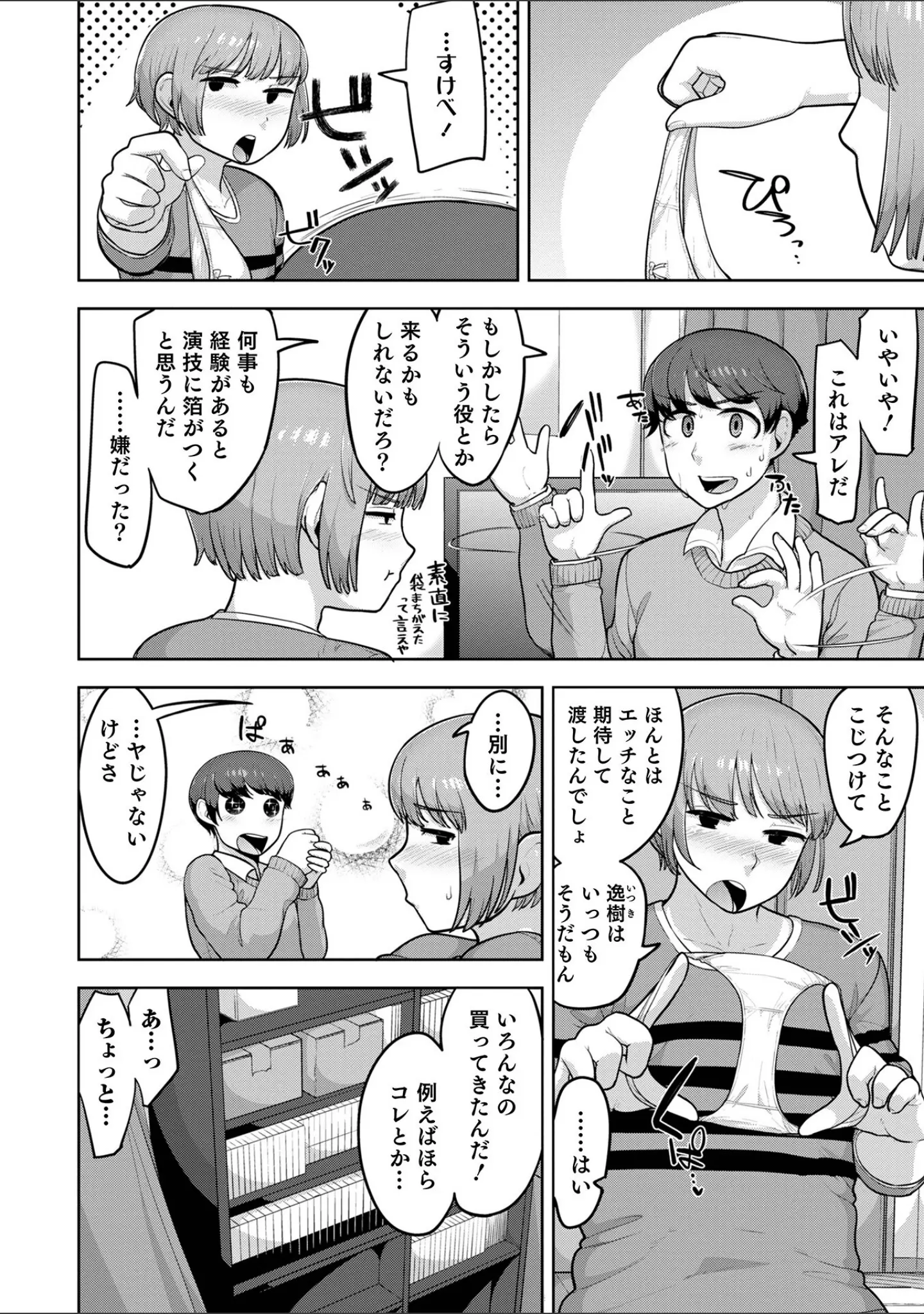 「ムチ肉オトコのコ天使’s【デジタル特装版】」（あくびんす） 試し読み 40ページ目