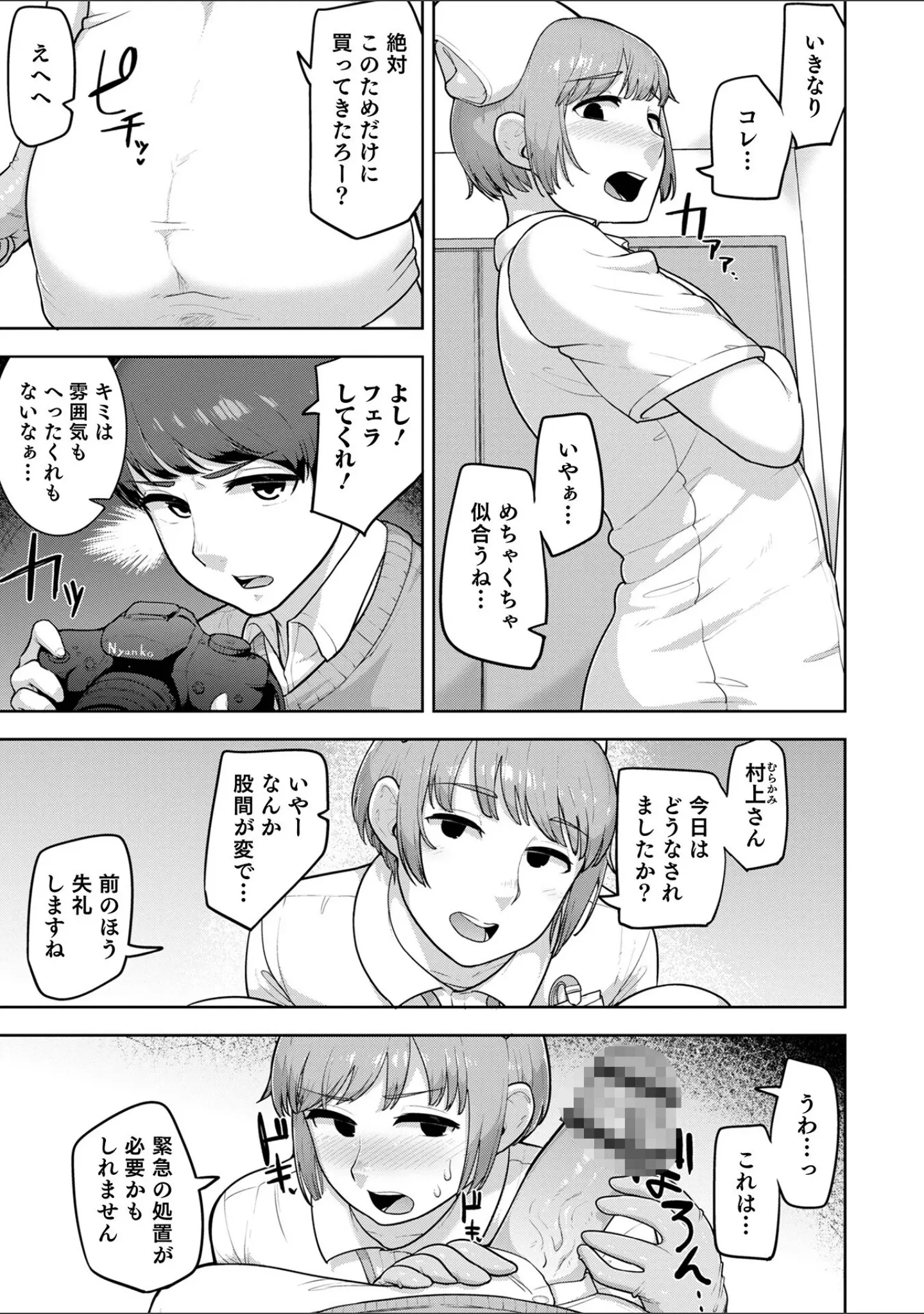 「ムチ肉オトコのコ天使’s【デジタル特装版】」（あくびんす） 試し読み 41ページ目