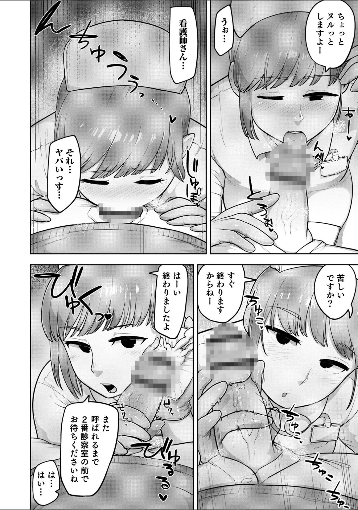 「ムチ肉オトコのコ天使’s【デジタル特装版】」（あくびんす） 試し読み 42ページ目