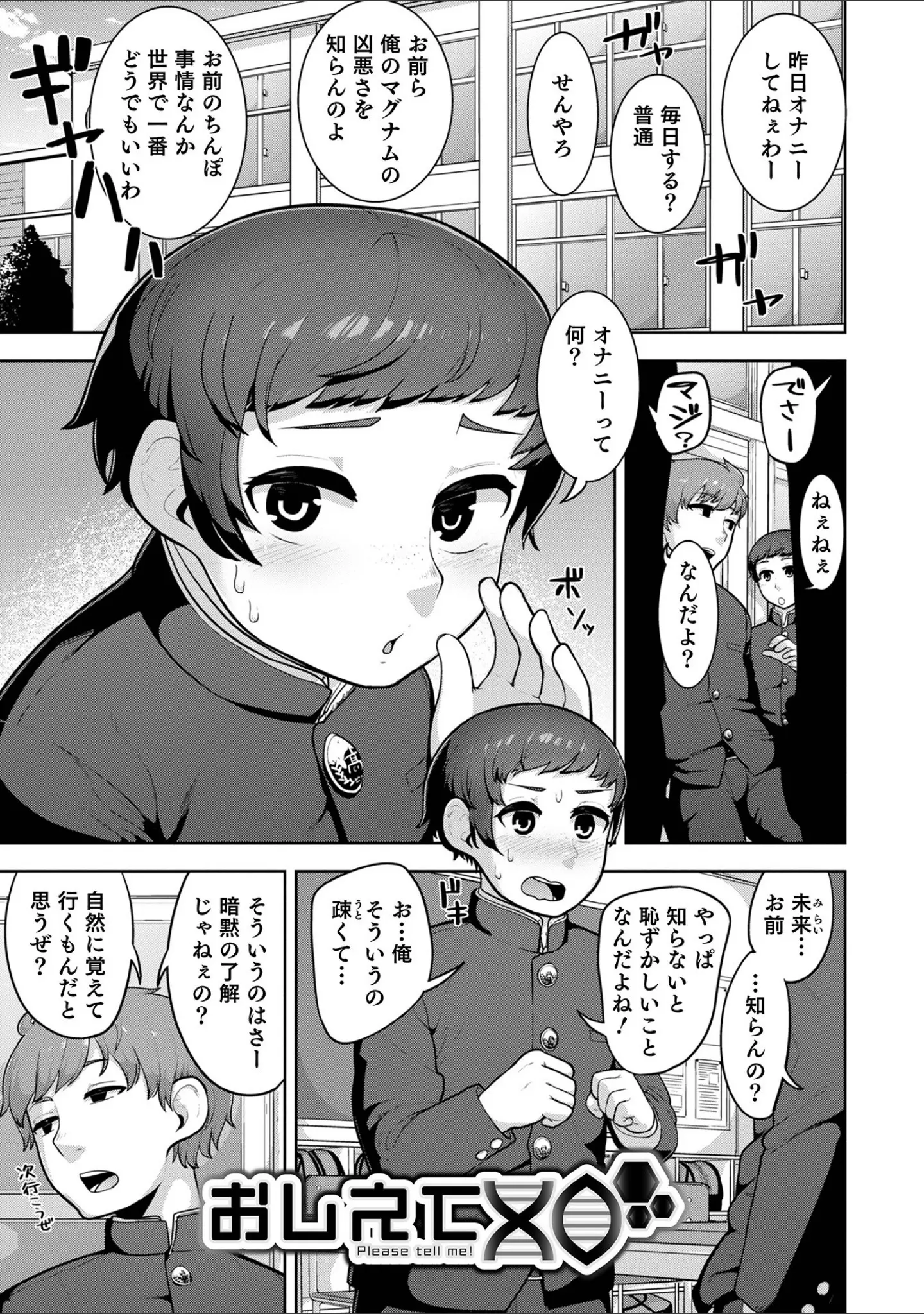 「ムチ肉オトコのコ天使’s【デジタル特装版】」（あくびんす） 試し読み 43ページ目