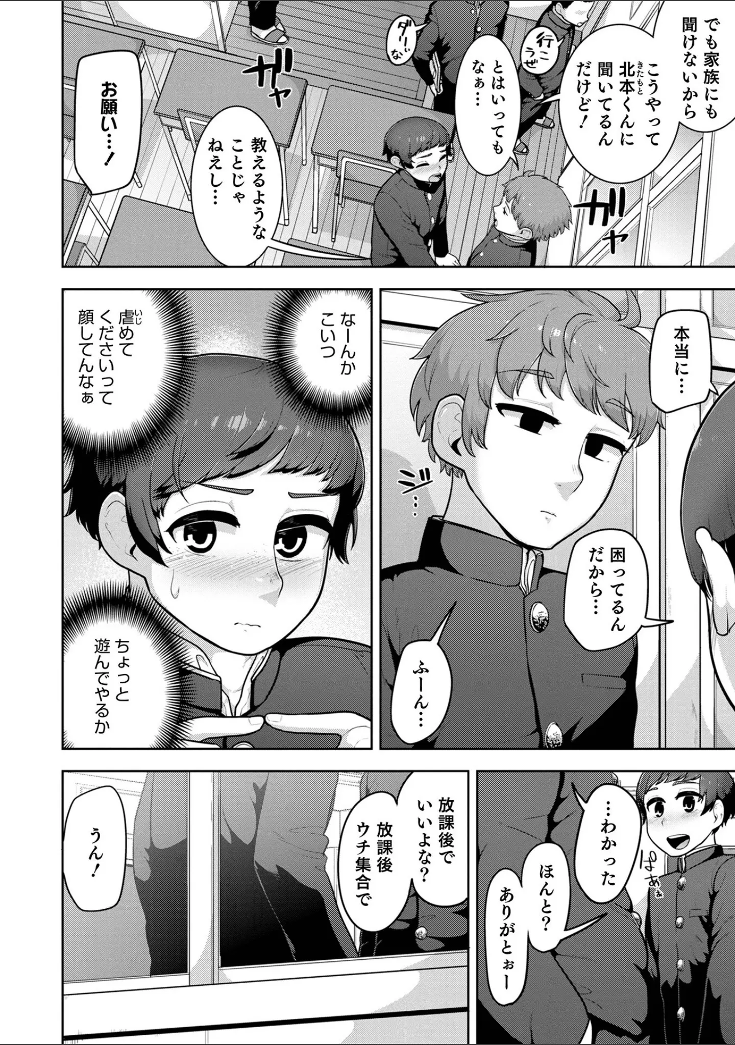 「ムチ肉オトコのコ天使’s【デジタル特装版】」（あくびんす） 試し読み 44ページ目