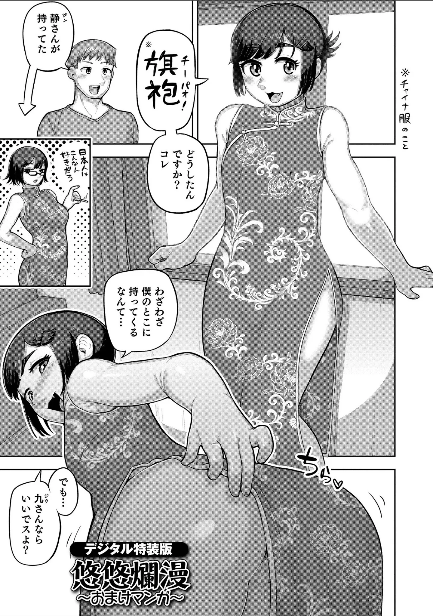 「ムチ肉オトコのコ天使’s【デジタル特装版】」（あくびんす） 試し読み 47ページ目