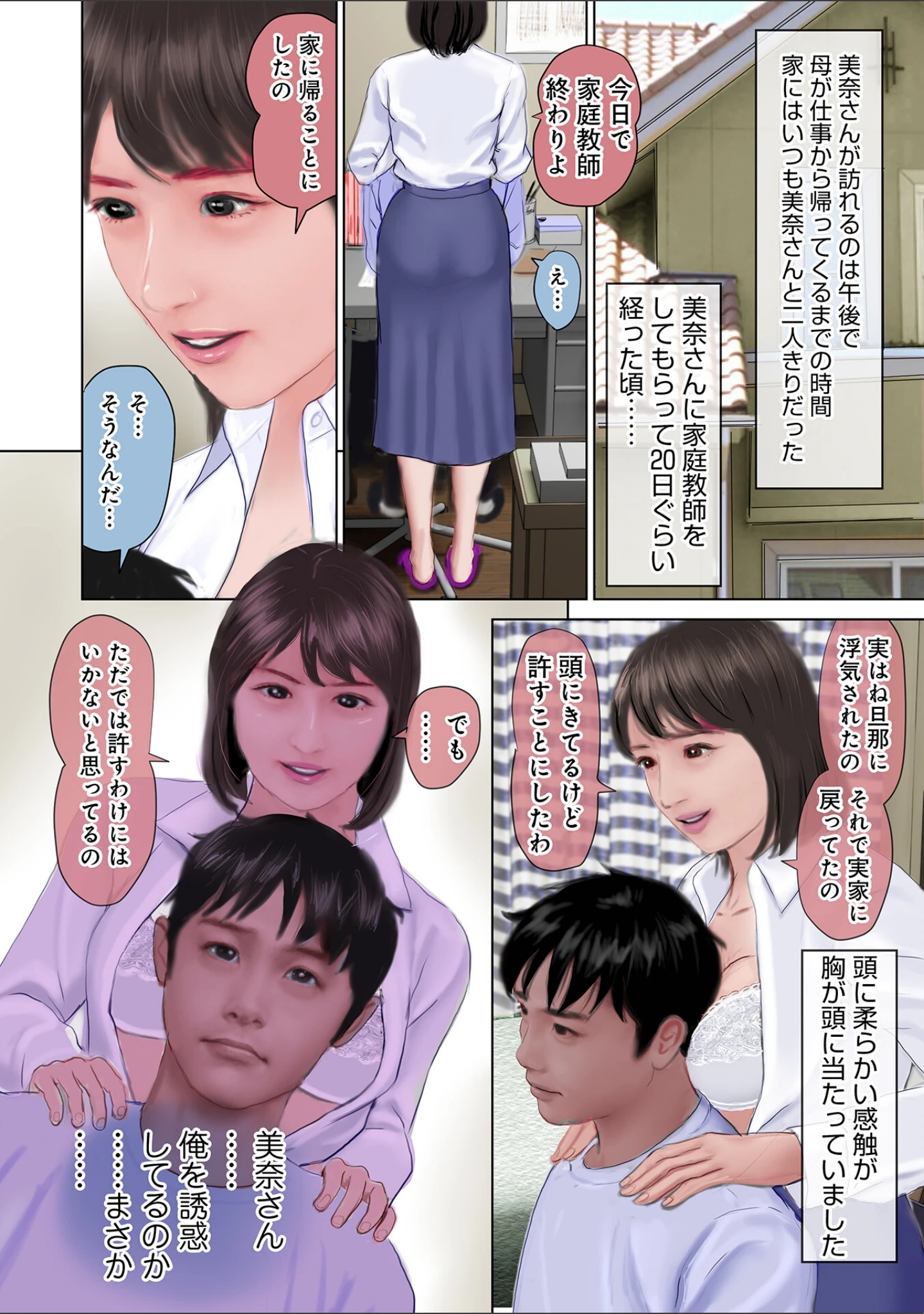 「WEB版コミック激ヤバ！181」（北方国明） 試し読み 10ページ目