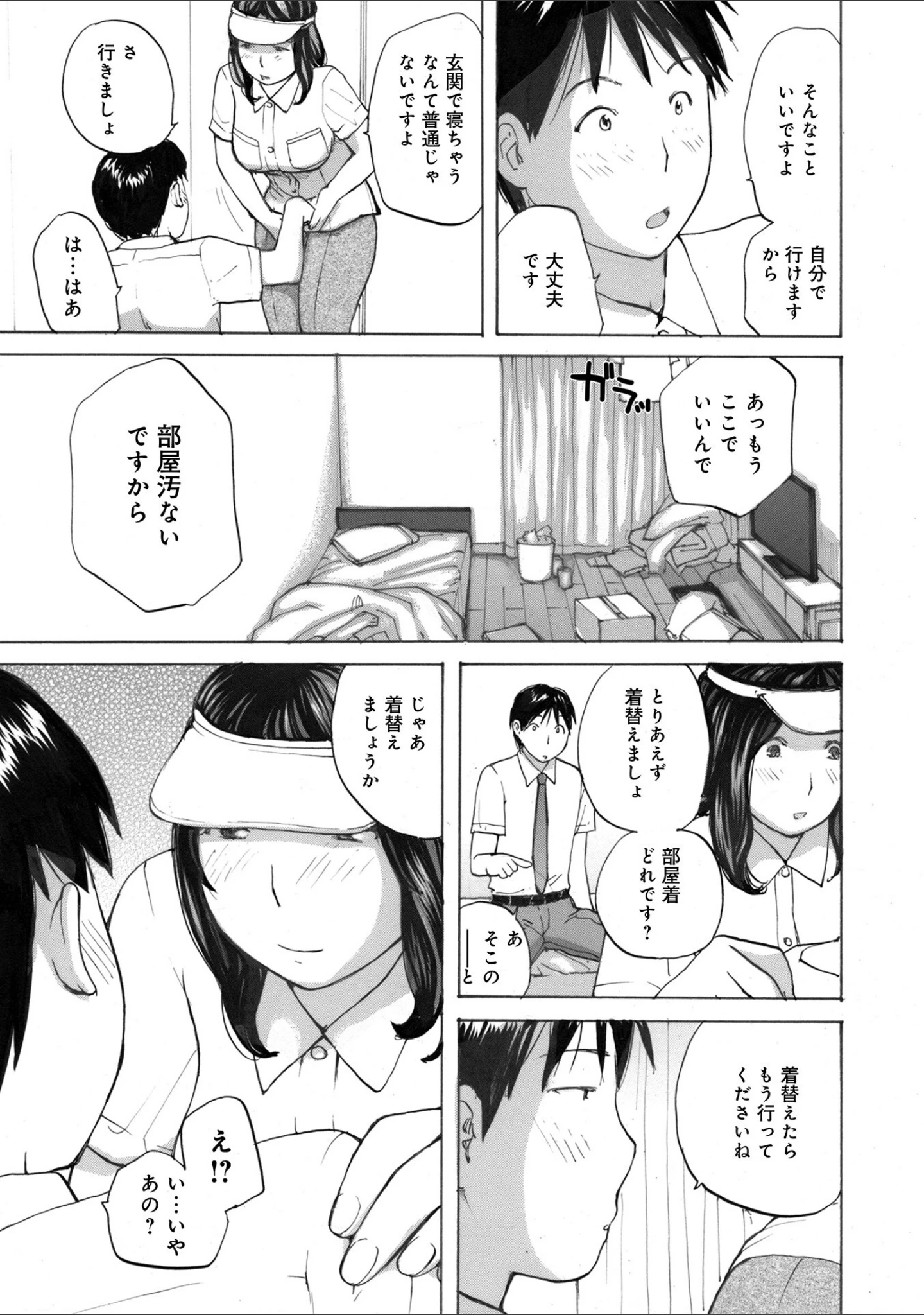 「WEB版コミック激ヤバ！181」（北方国明） 試し読み 13ページ目