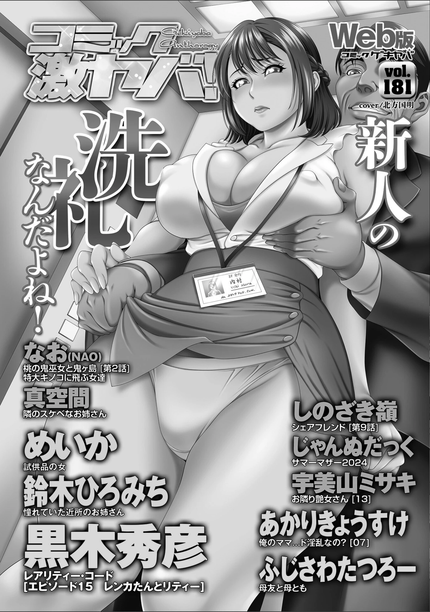 「WEB版コミック激ヤバ！181」（北方国明） 試し読み 2ページ目