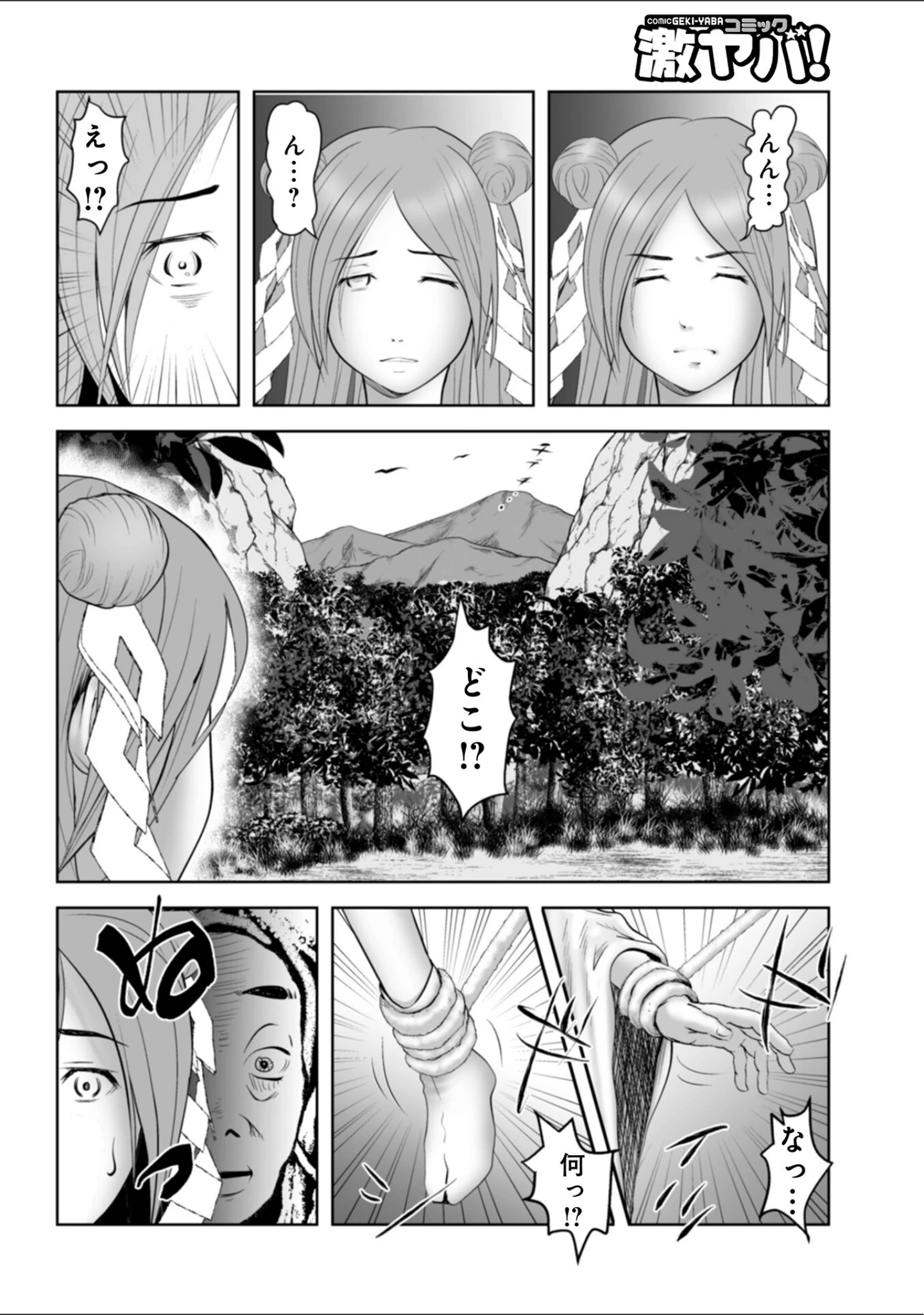「WEB版コミック激ヤバ！181」（北方国明） 試し読み 20ページ目
