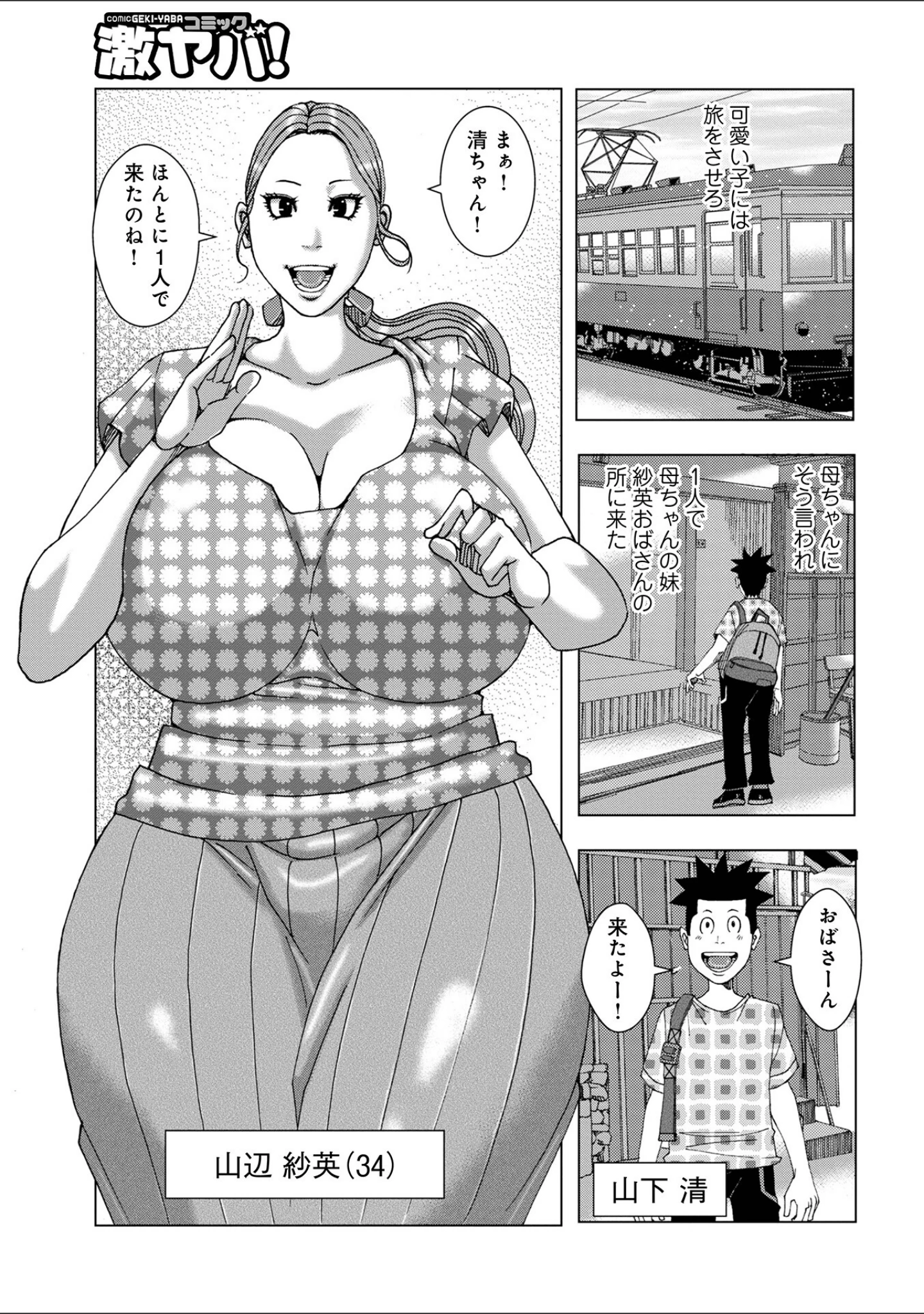 「WEB版コミック激ヤバ！181」（北方国明） 試し読み 33ページ目