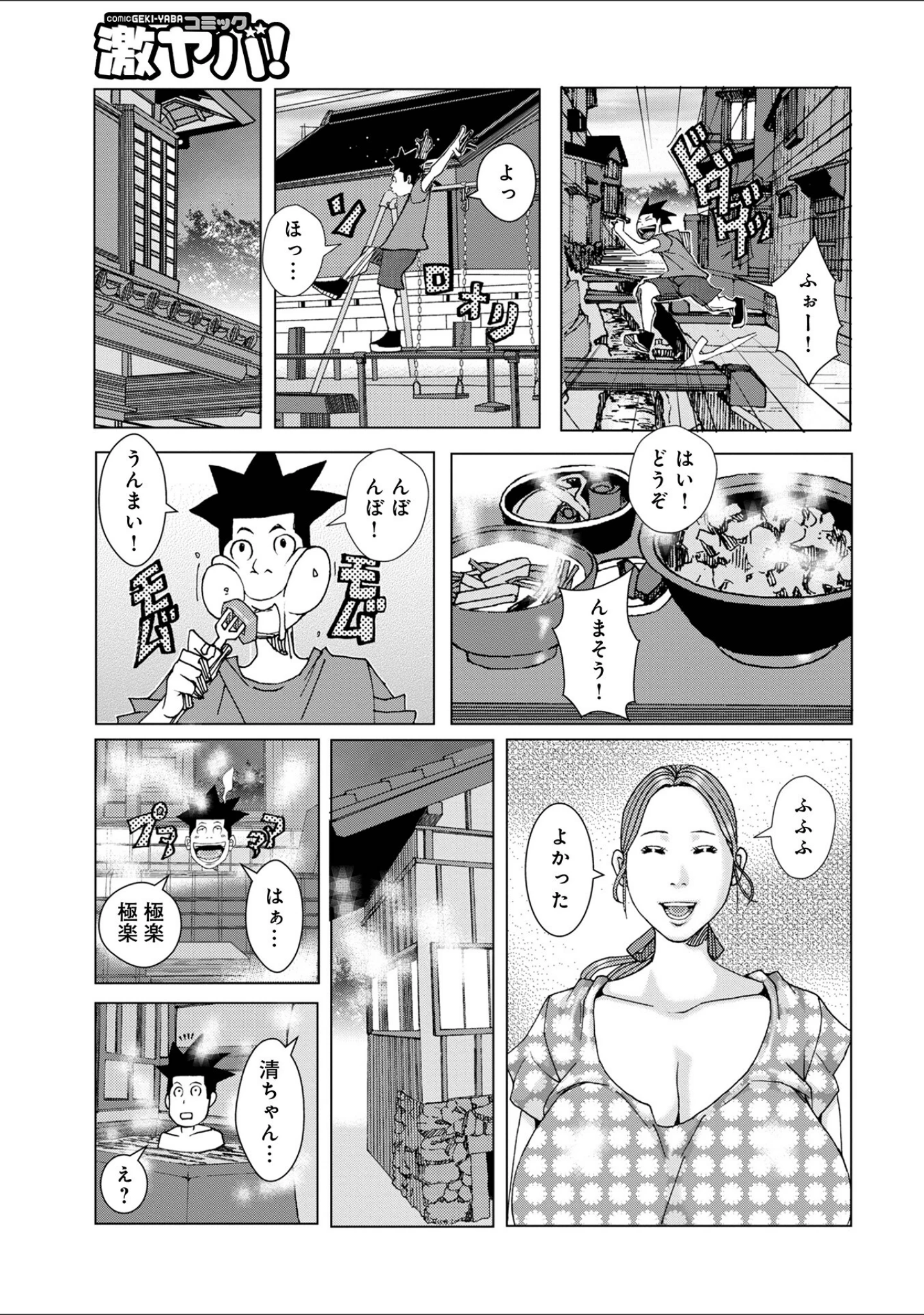 「WEB版コミック激ヤバ！181」（北方国明） 試し読み 35ページ目