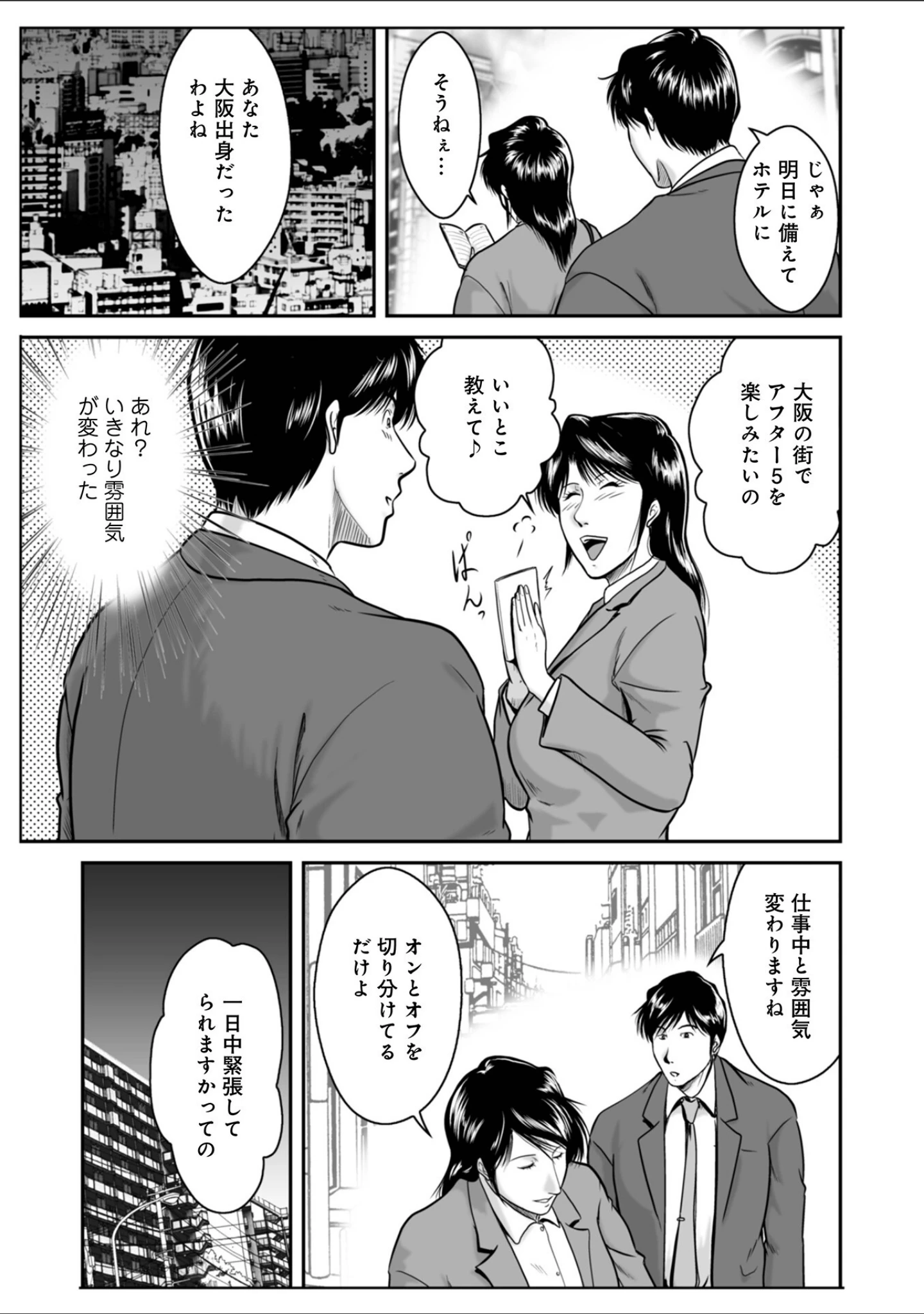 「WEB版コミック激ヤバ！181」（北方国明） 試し読み 39ページ目