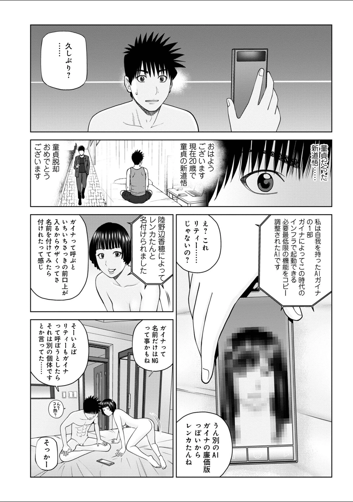 「WEB版コミック激ヤバ！181」（北方国明） 試し読み 4ページ目