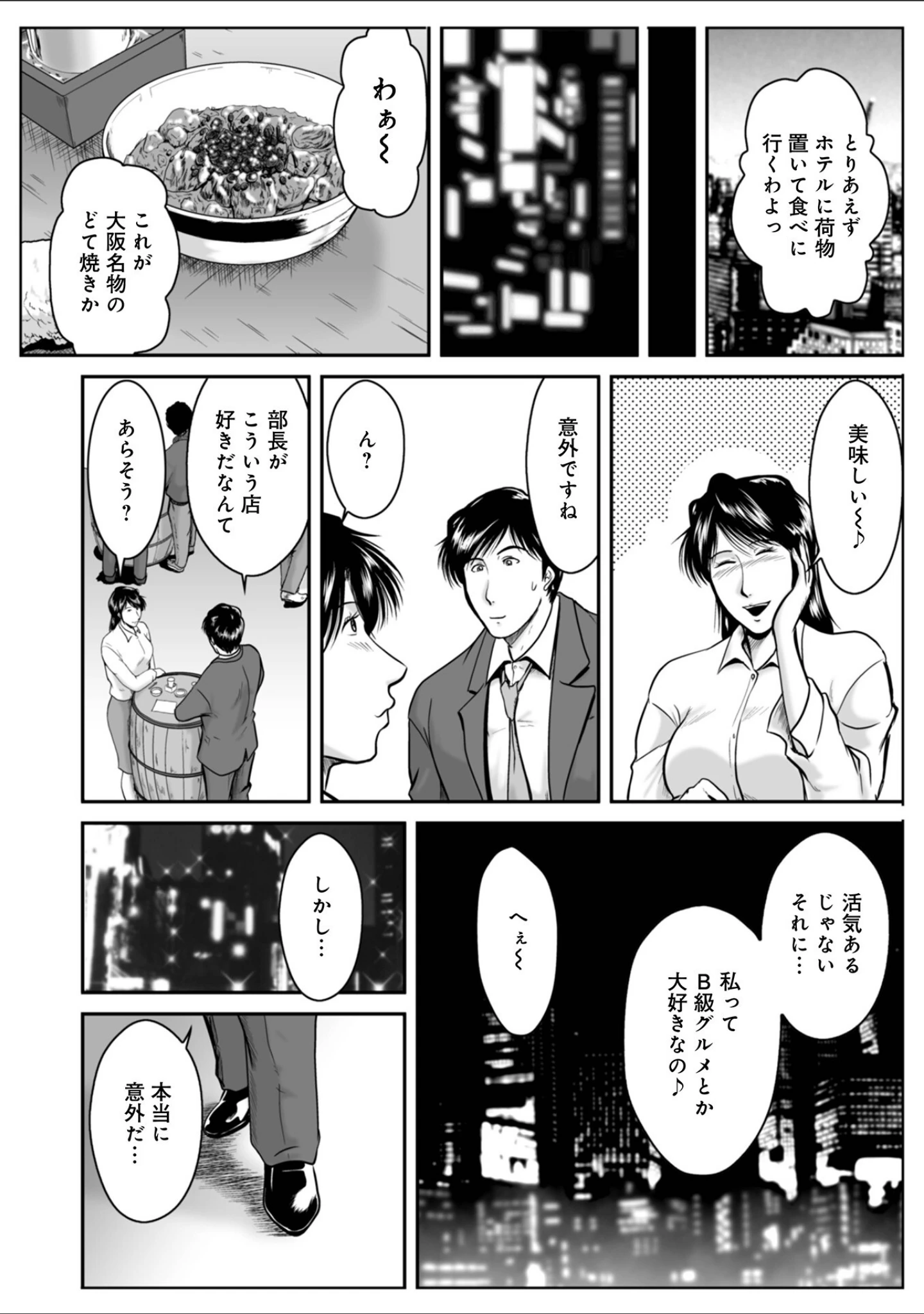 「WEB版コミック激ヤバ！181」（北方国明） 試し読み 40ページ目
