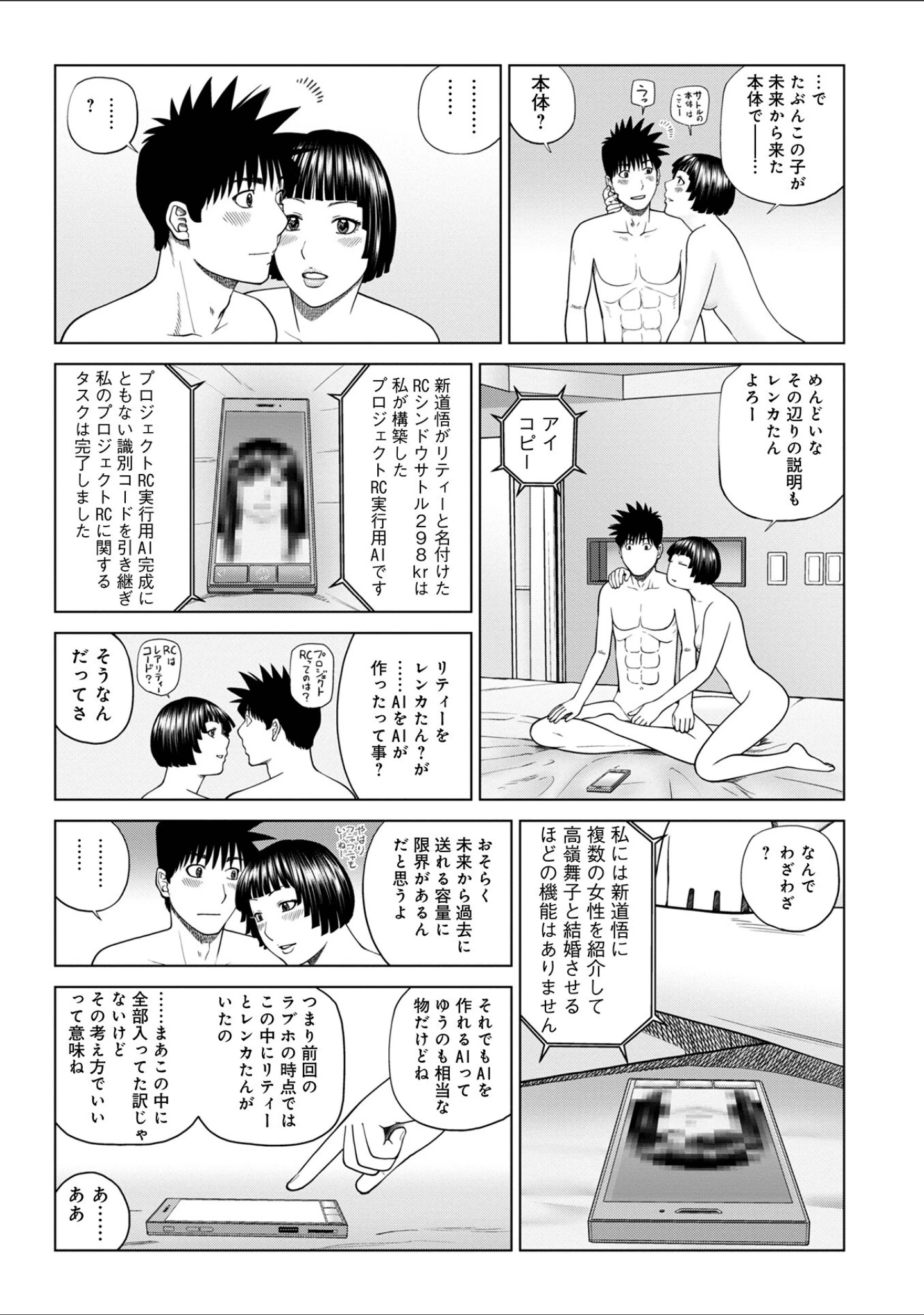 「WEB版コミック激ヤバ！181」（北方国明） 試し読み 5ページ目