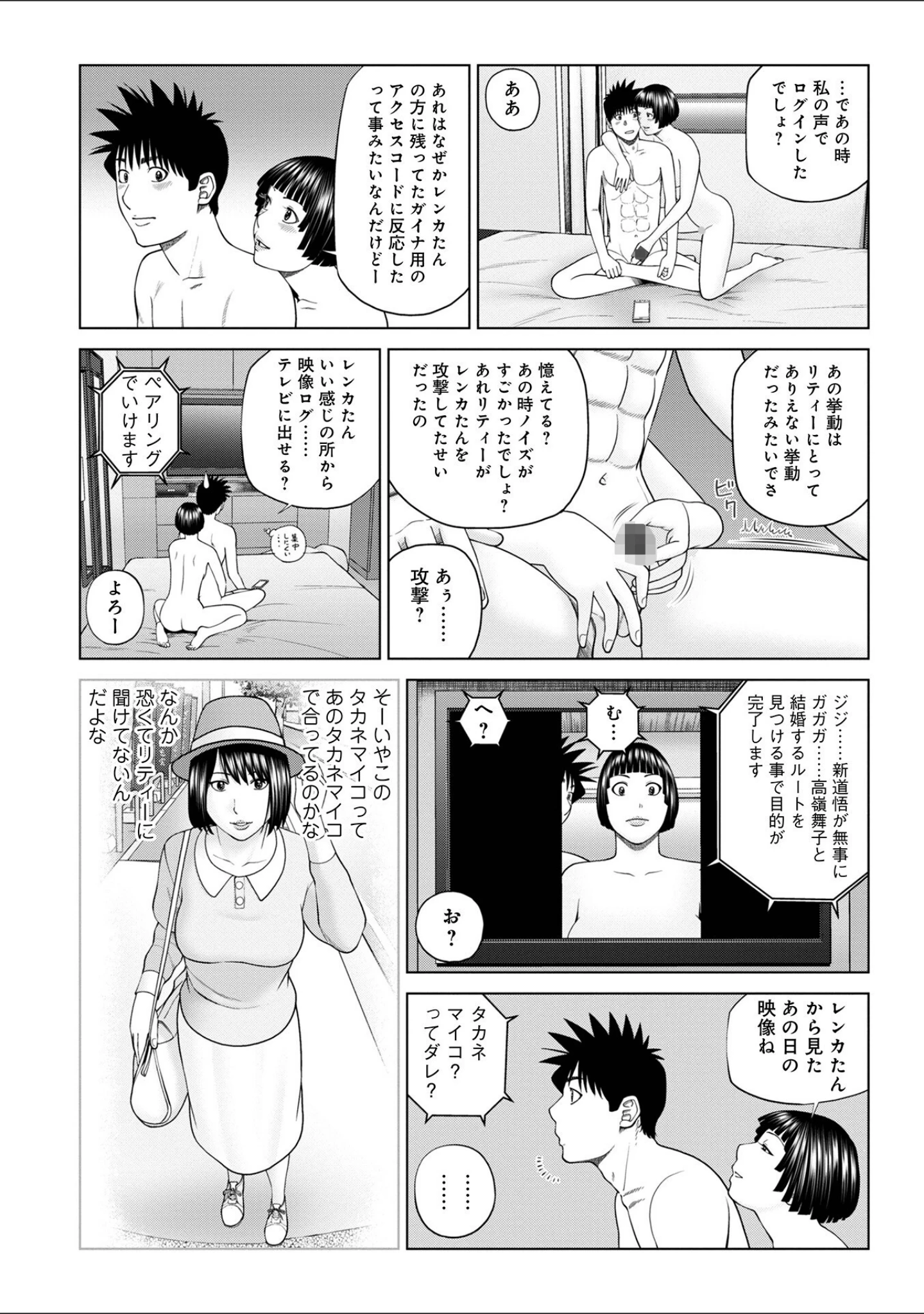 「WEB版コミック激ヤバ！181」（北方国明） 試し読み 6ページ目