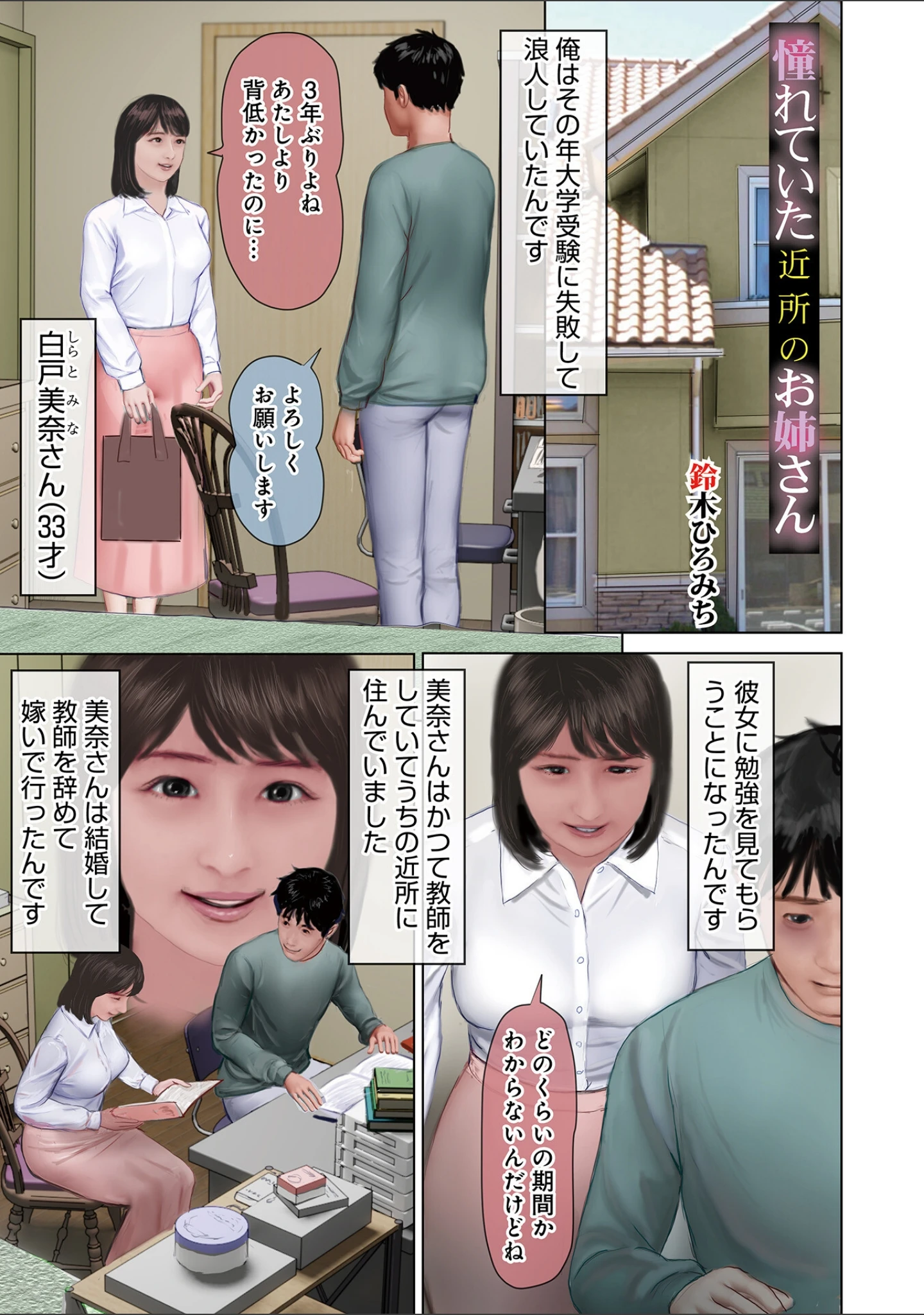 「WEB版コミック激ヤバ！181」（北方国明） 試し読み 7ページ目