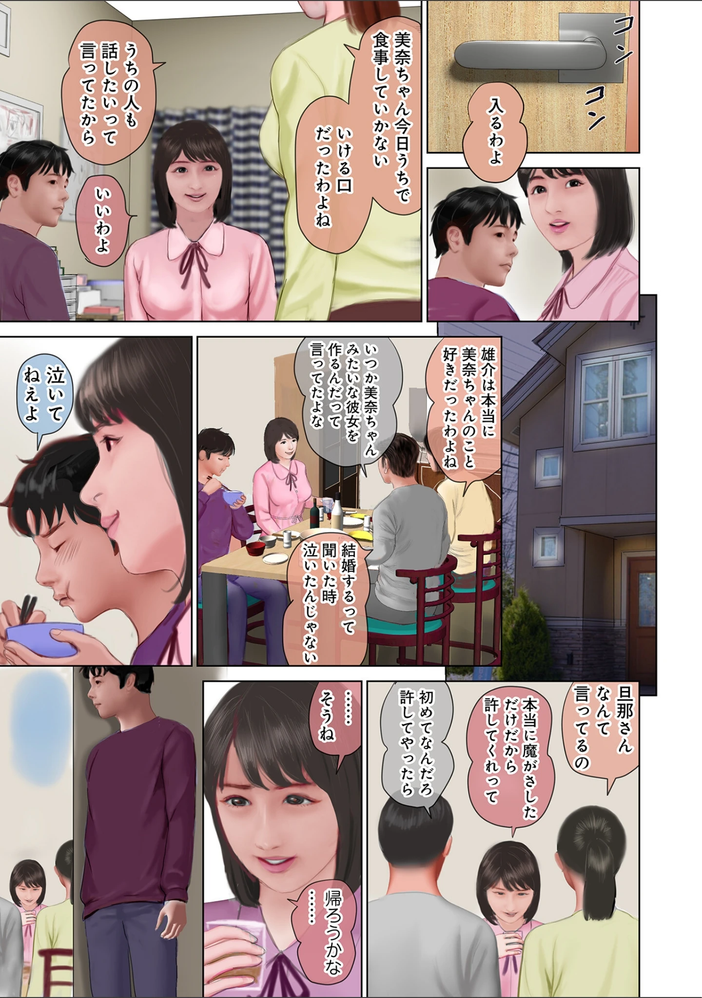 「WEB版コミック激ヤバ！181」（北方国明） 試し読み 9ページ目