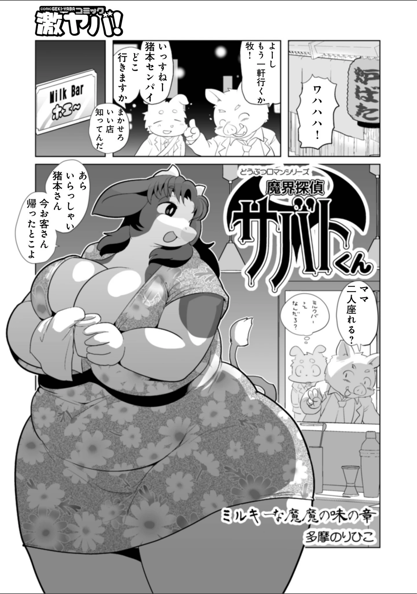 「WEB版コミック激ヤバ！182」（北方国明） 試し読み 11ページ目