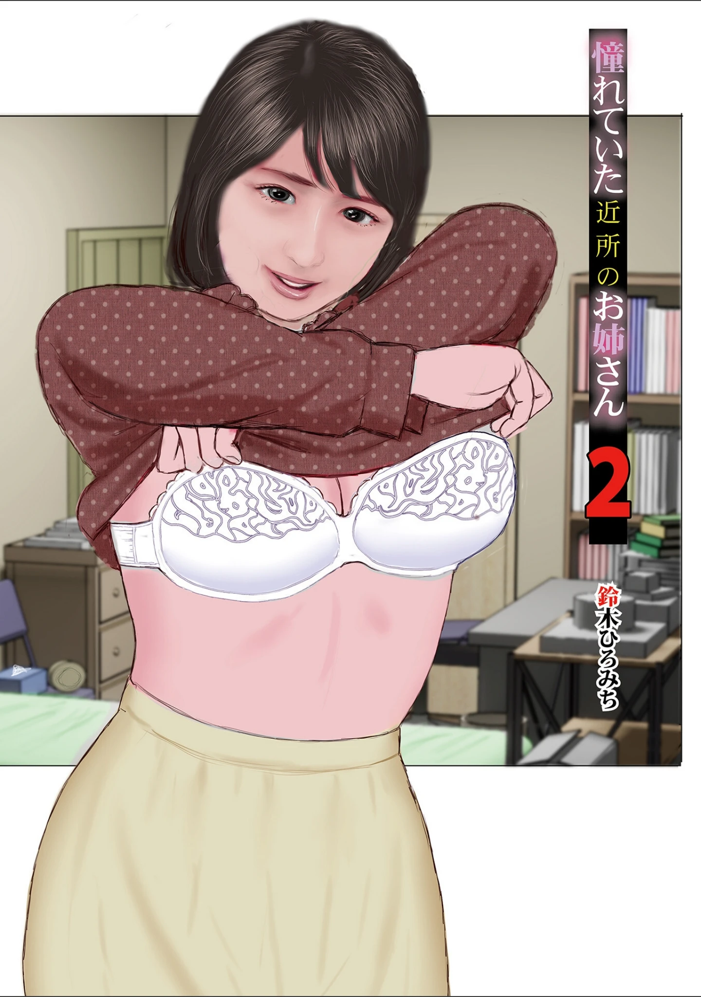 「WEB版コミック激ヤバ！182」（北方国明） 試し読み 5ページ目